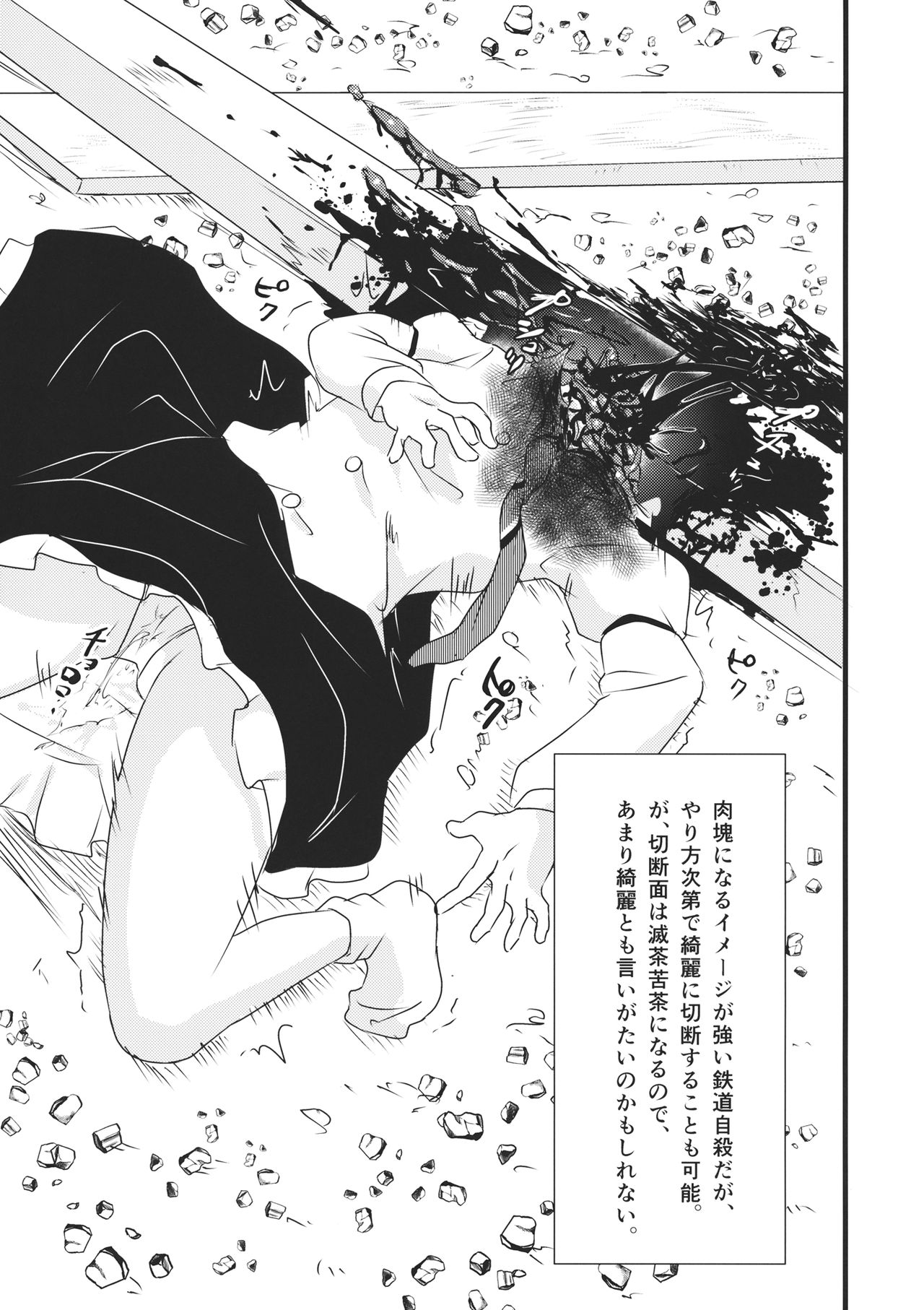 2P de Shinu Hon page 8 full