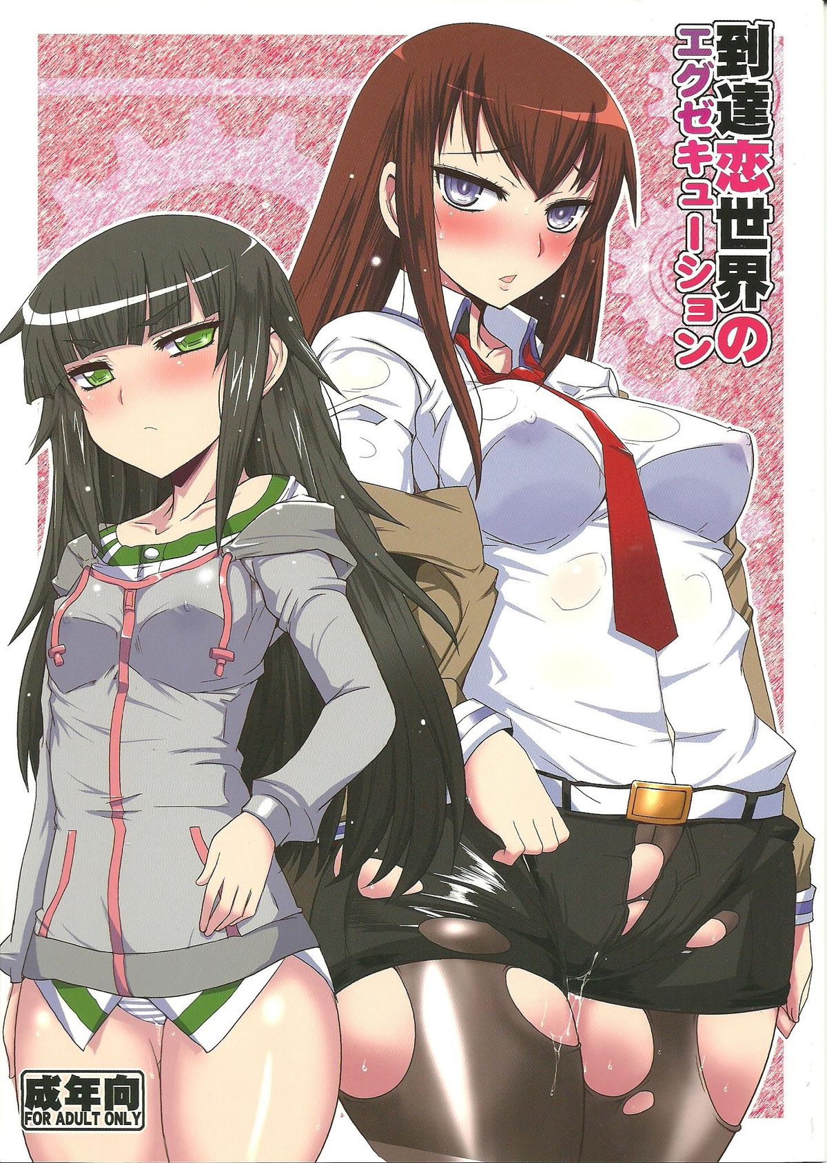 Toutatsu Koi Sekai no Execution page 1 full