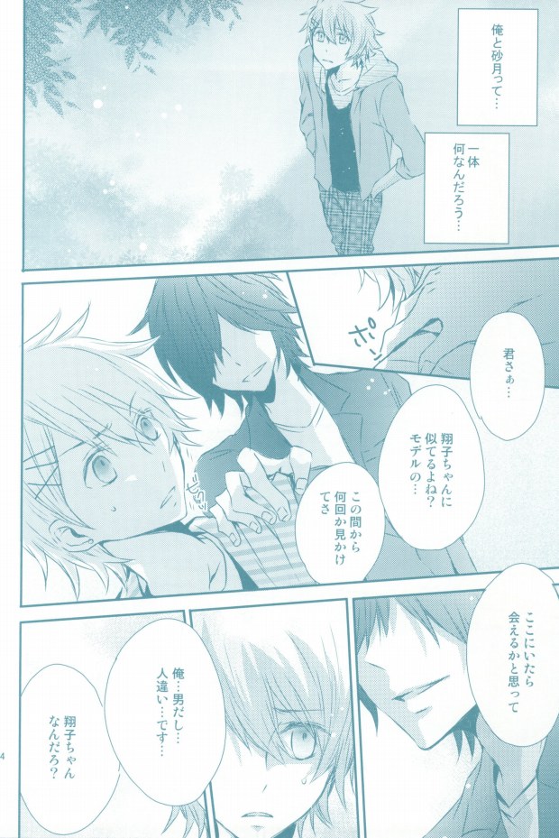 Kimi ga Suki page 4 full