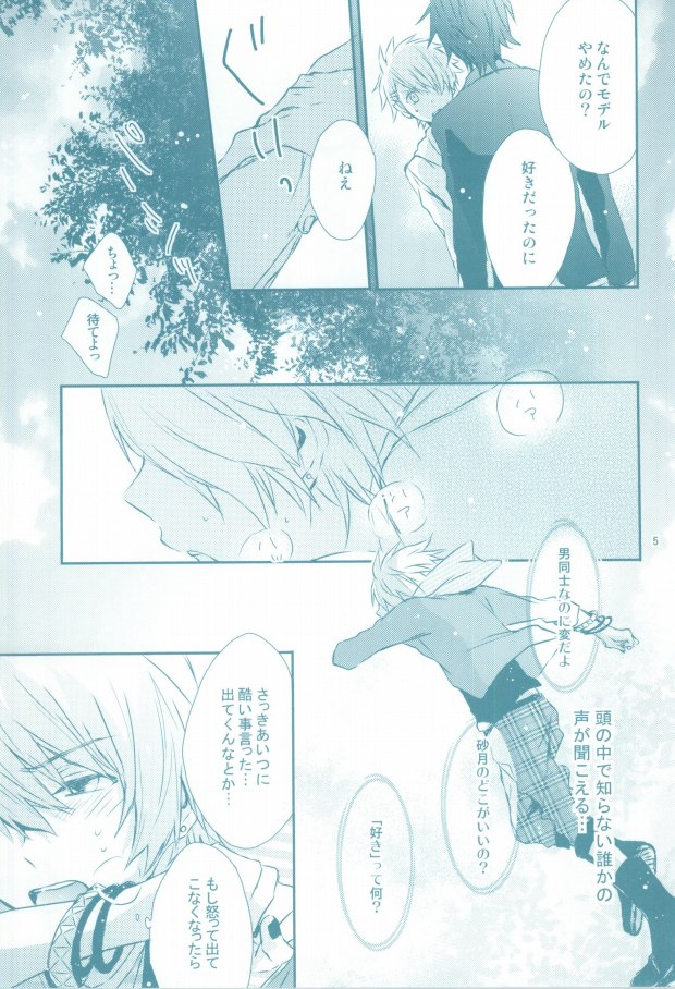 Kimi ga Suki page 5 full