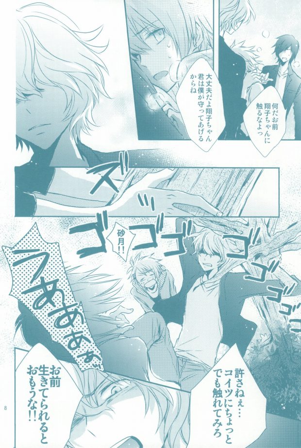 Kimi ga Suki page 8 full