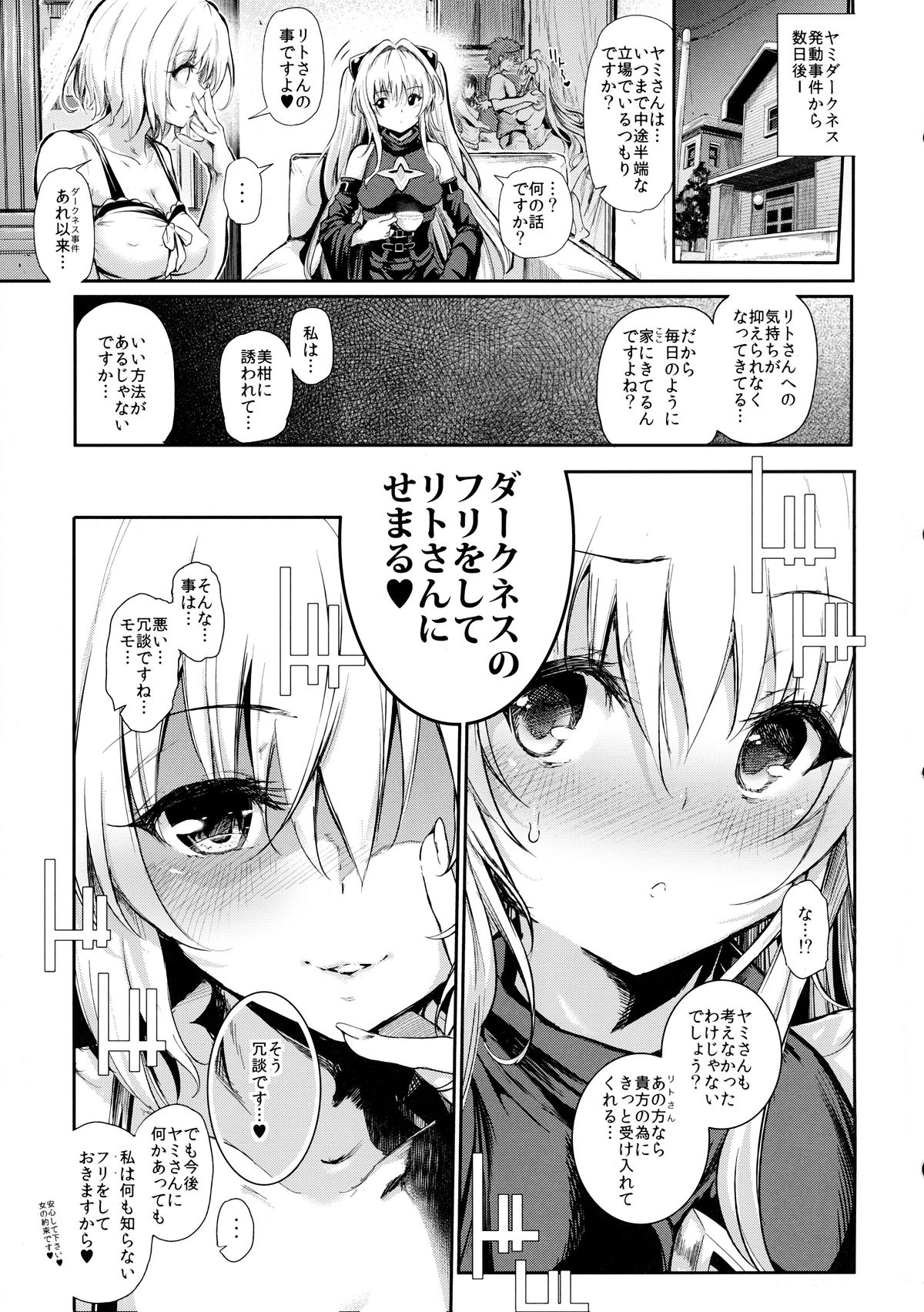 Koisuru Yami wa Uso wo Tsuku ~Sweet Dream~ page 3 full