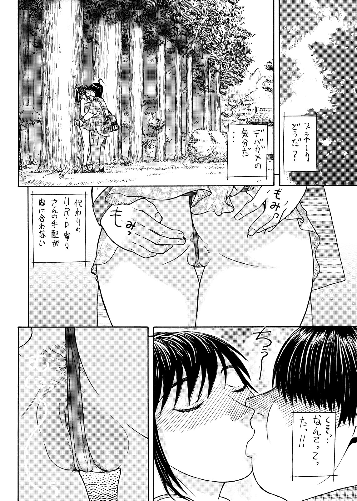 Ai-san to Atami e GO!vsMGS VW page 10 full