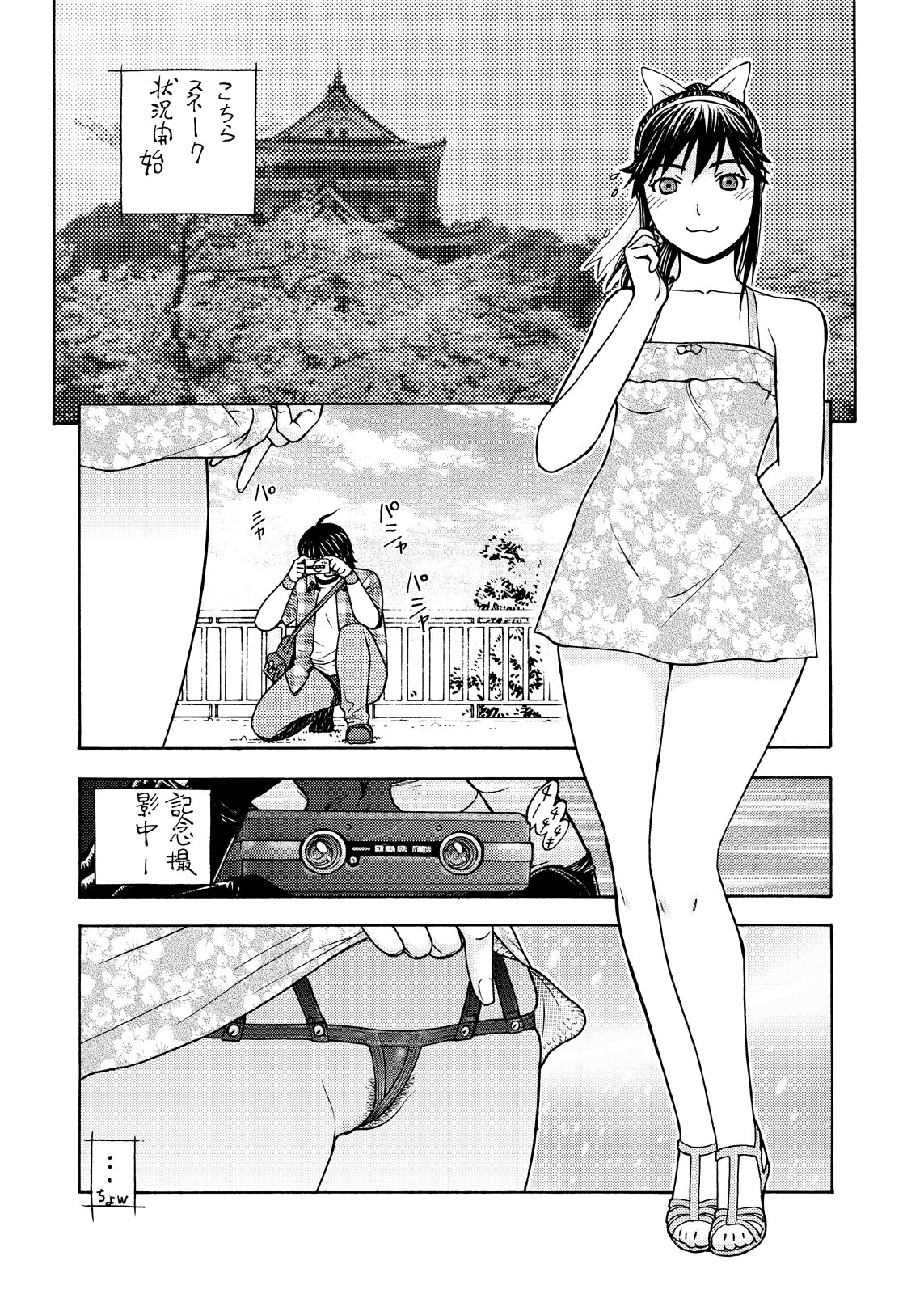 Ai-san to Atami e GO!vsMGS VW page 4 full