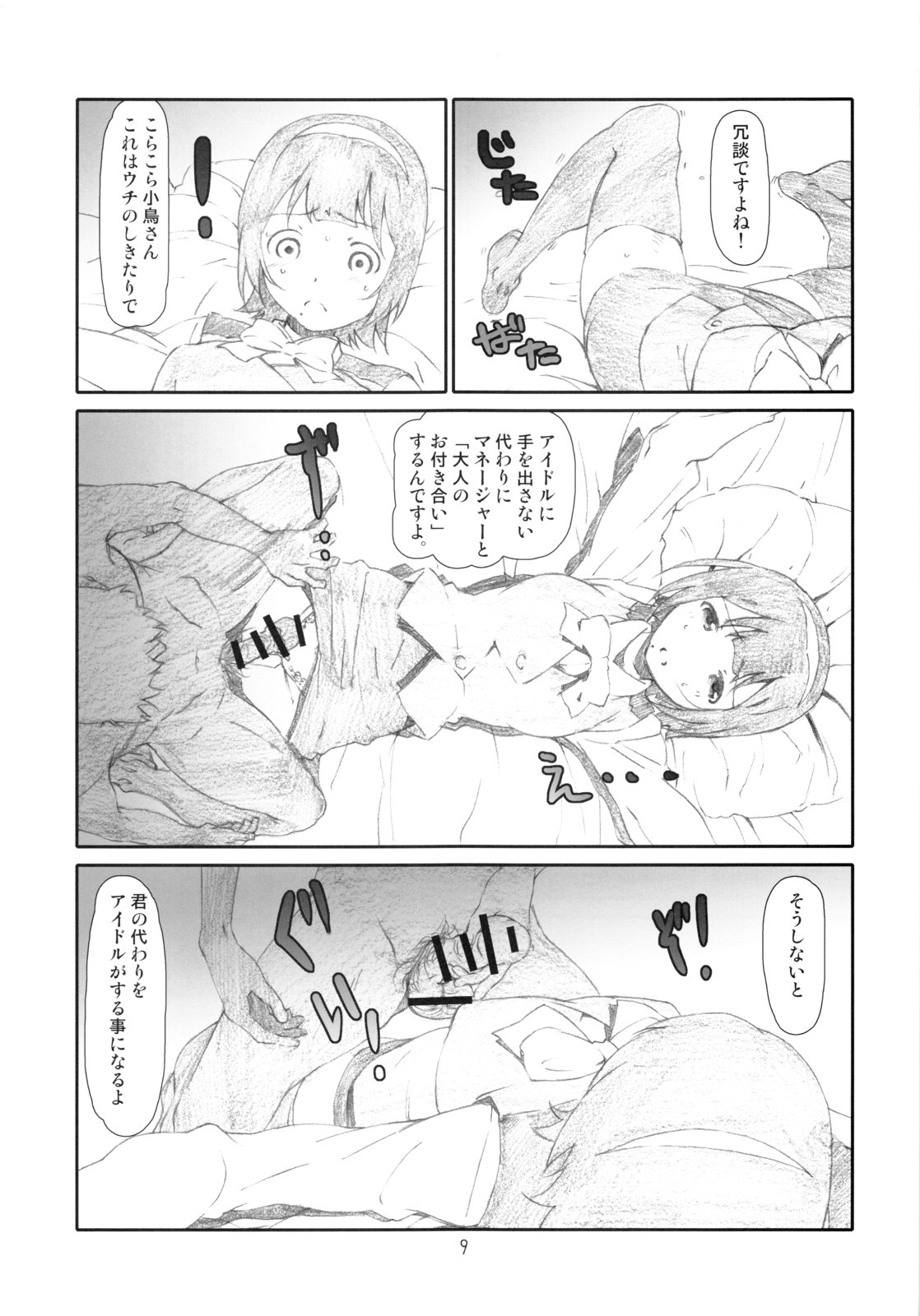 Manage M@nage! page 8 full