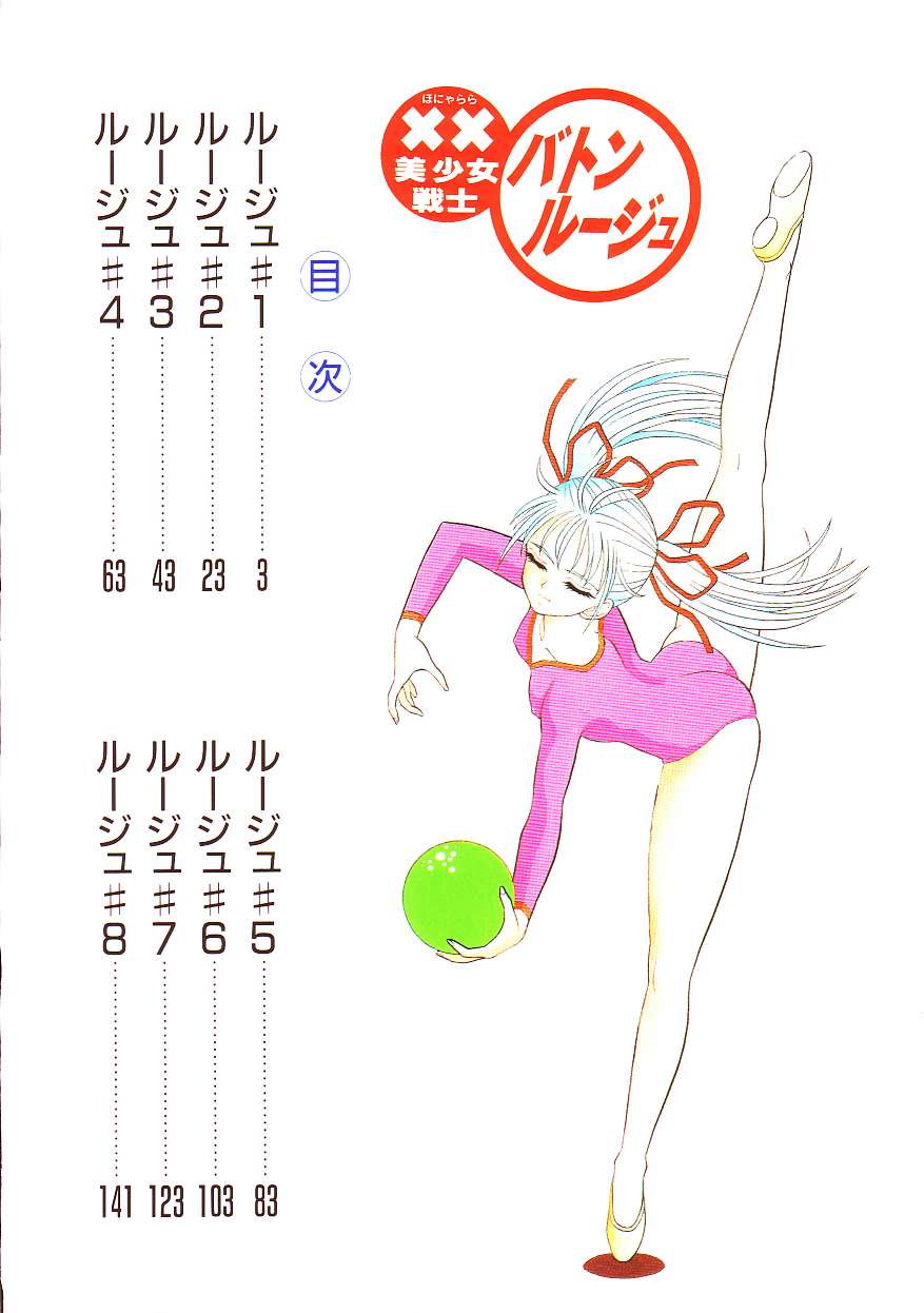 XX Bishoujo Senshi Baton Rouge - XX Beautiful Soldier Baton Rouge page 4 full