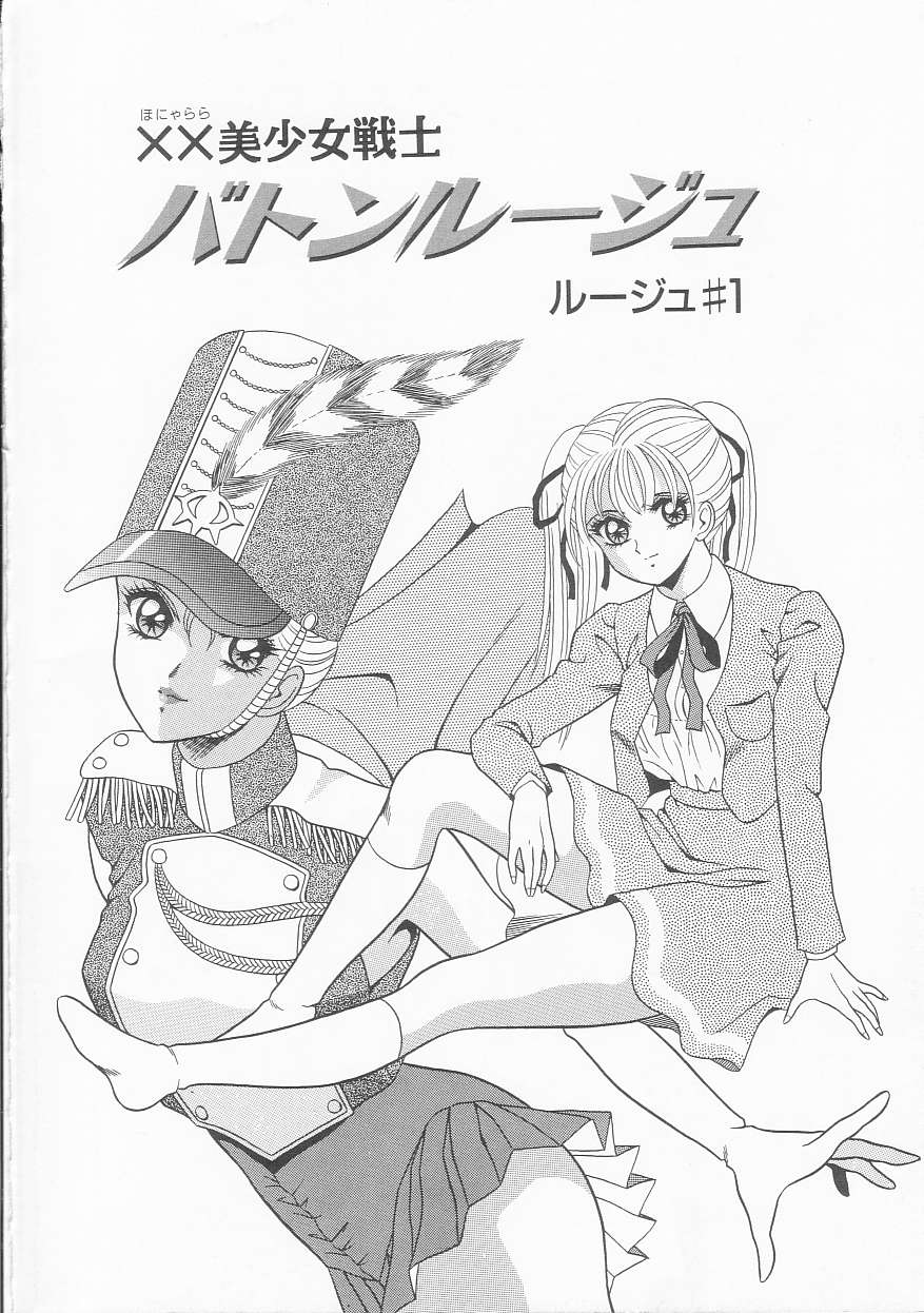 XX Bishoujo Senshi Baton Rouge - XX Beautiful Soldier Baton Rouge page 6 full
