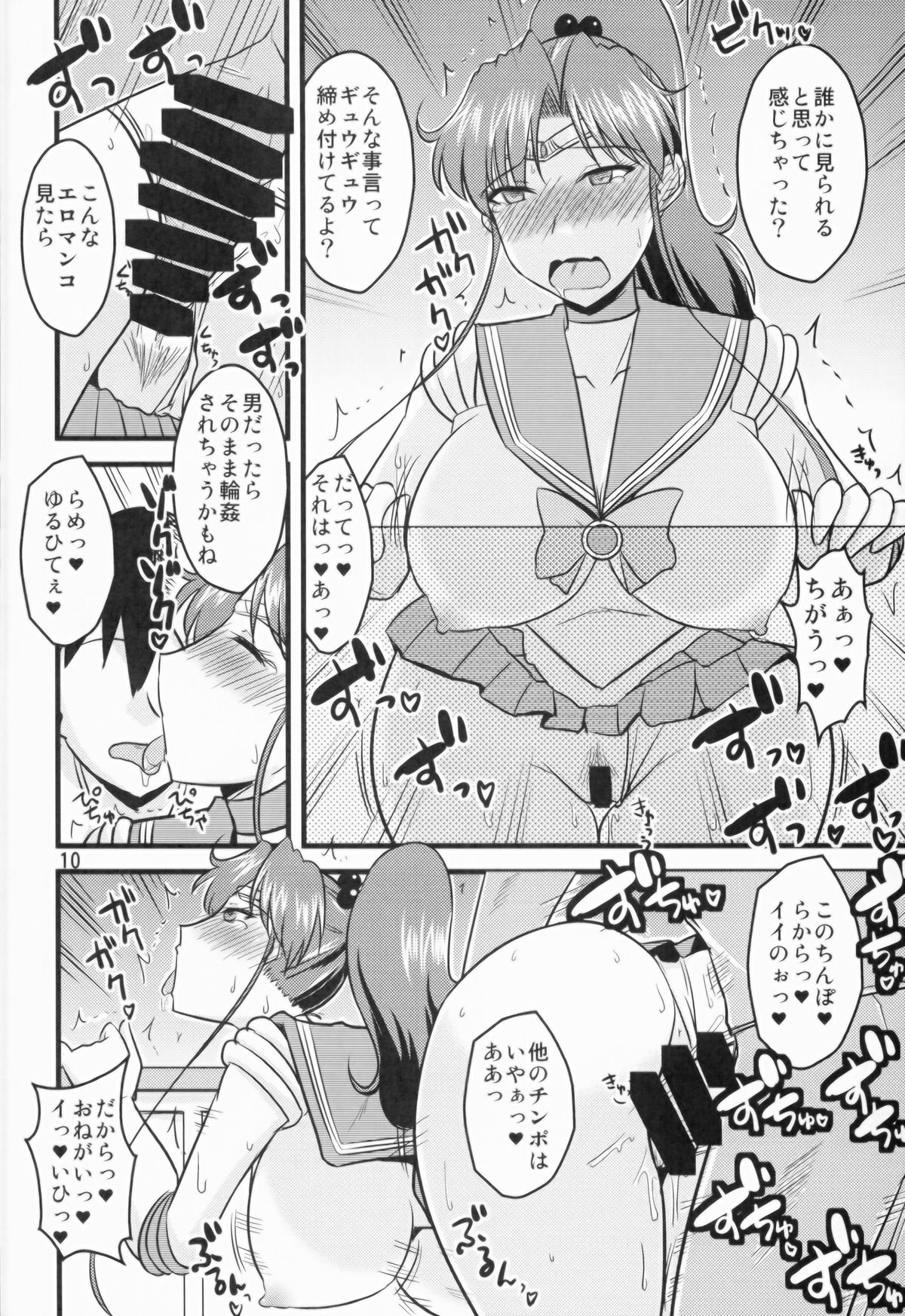 Suimoku no Musume page 10 full