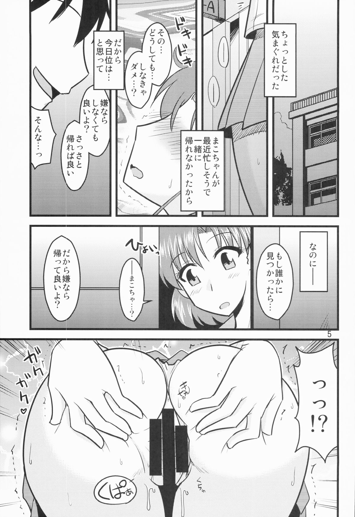 Suimoku no Musume page 5 full