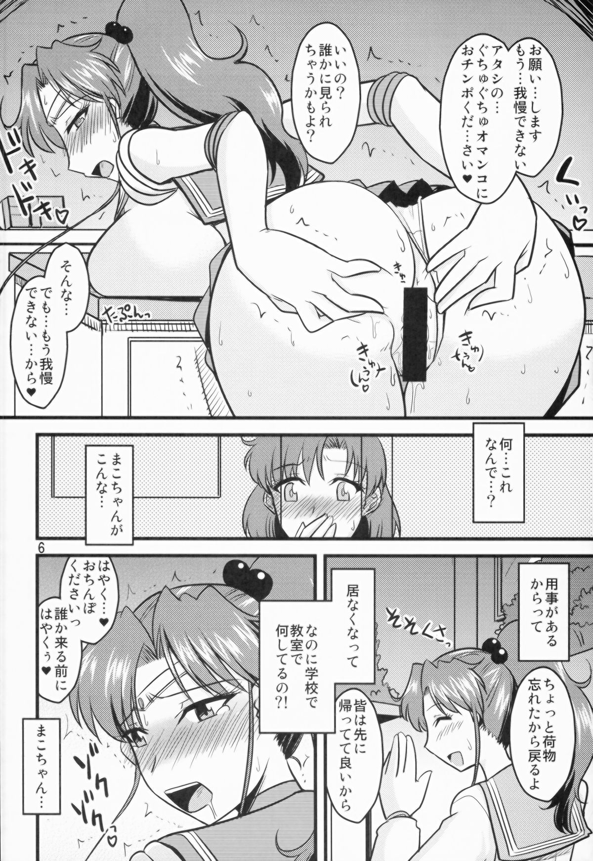 Suimoku no Musume page 6 full