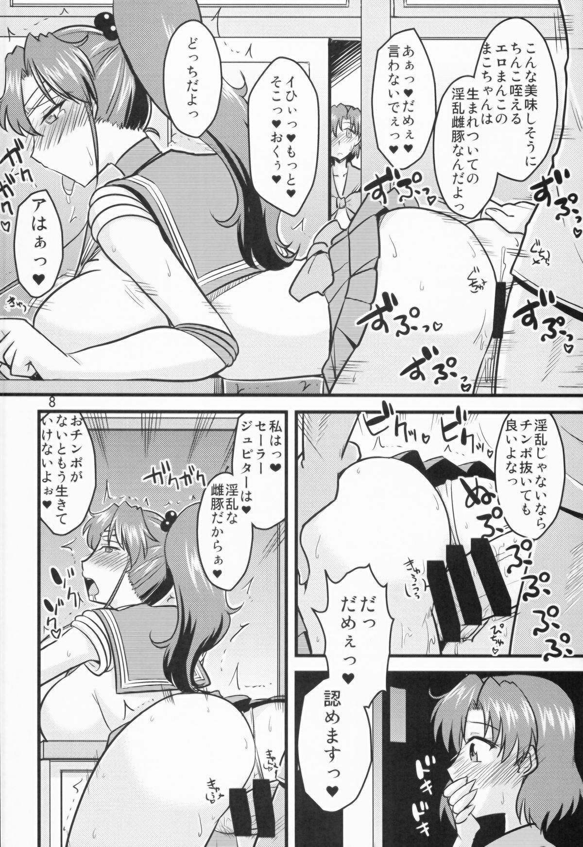 Suimoku no Musume page 8 full