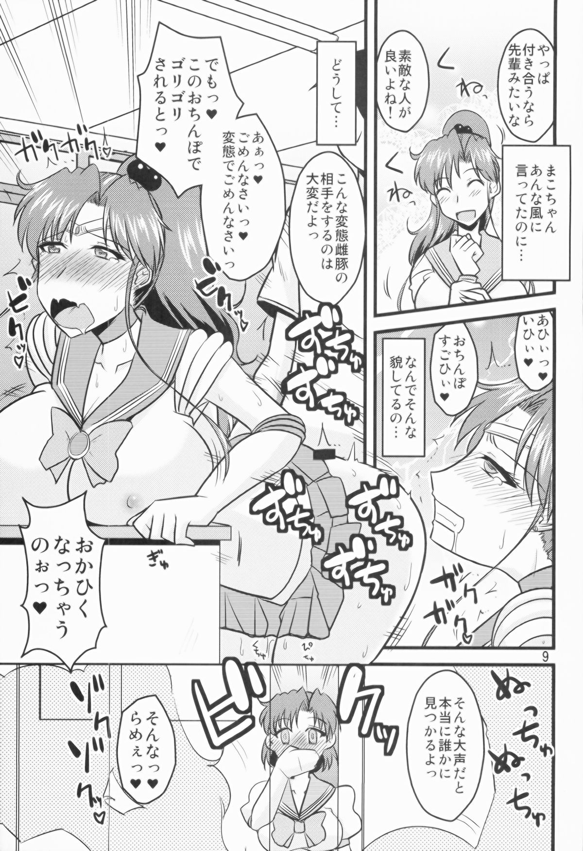 Suimoku no Musume page 9 full