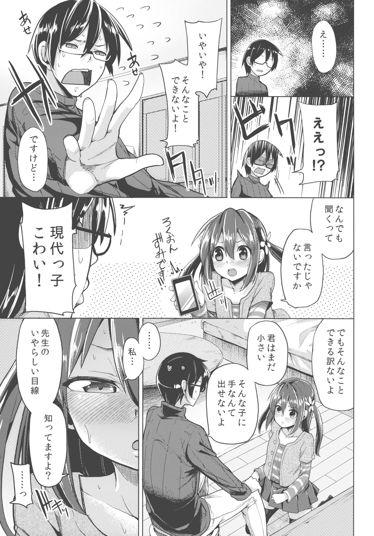 Sensei Anone.... page 7 full