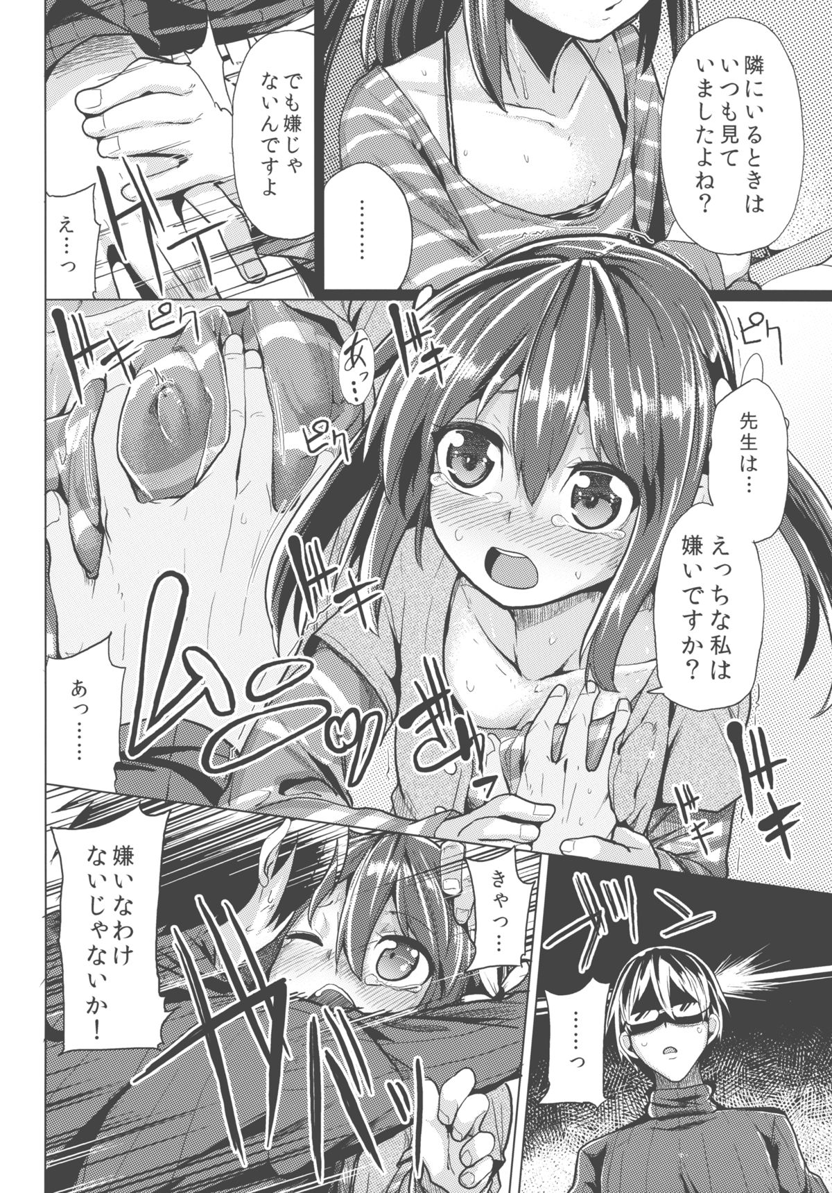 Sensei Anone.... page 8 full