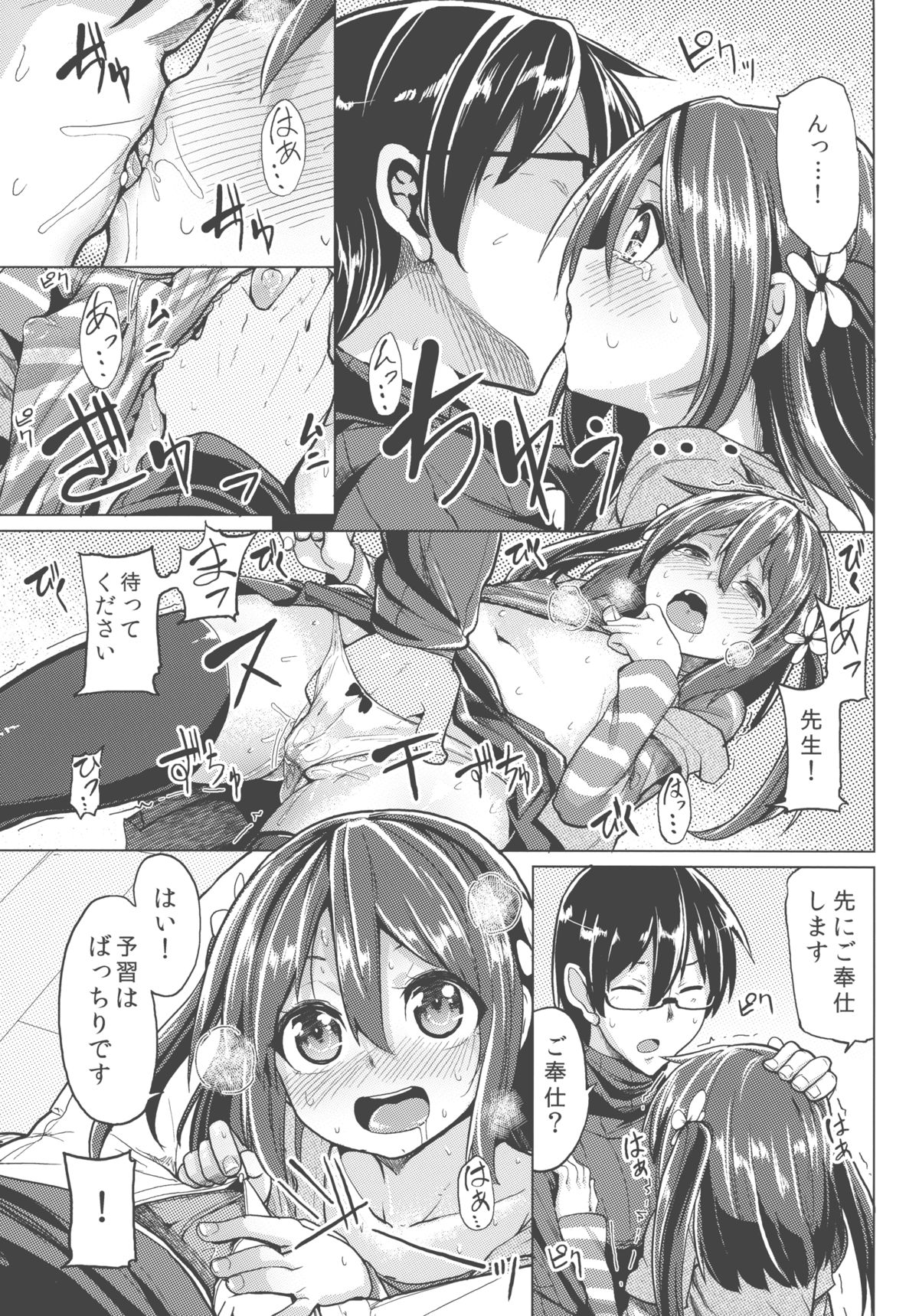 Sensei Anone.... page 9 full