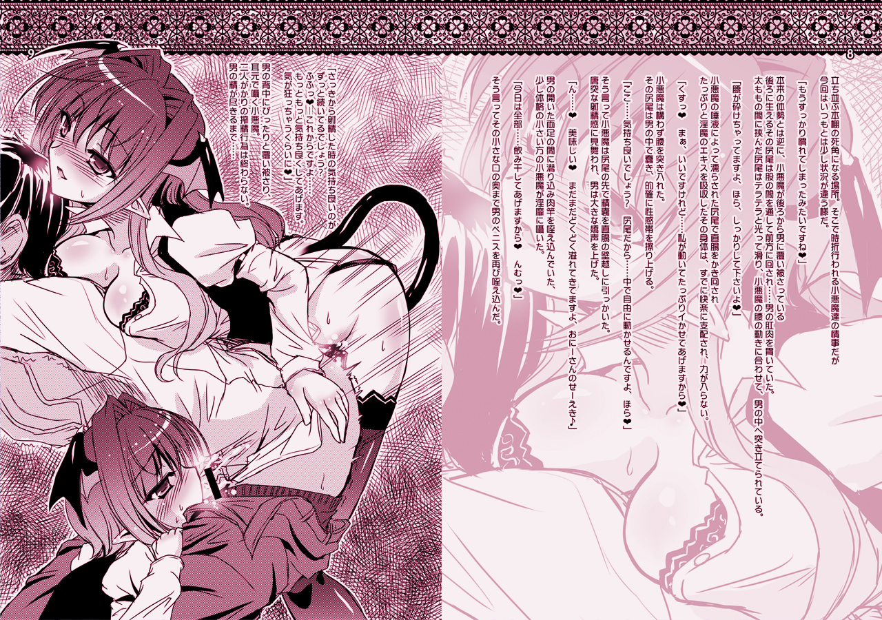 Omakemuke Koumakan page 5 full