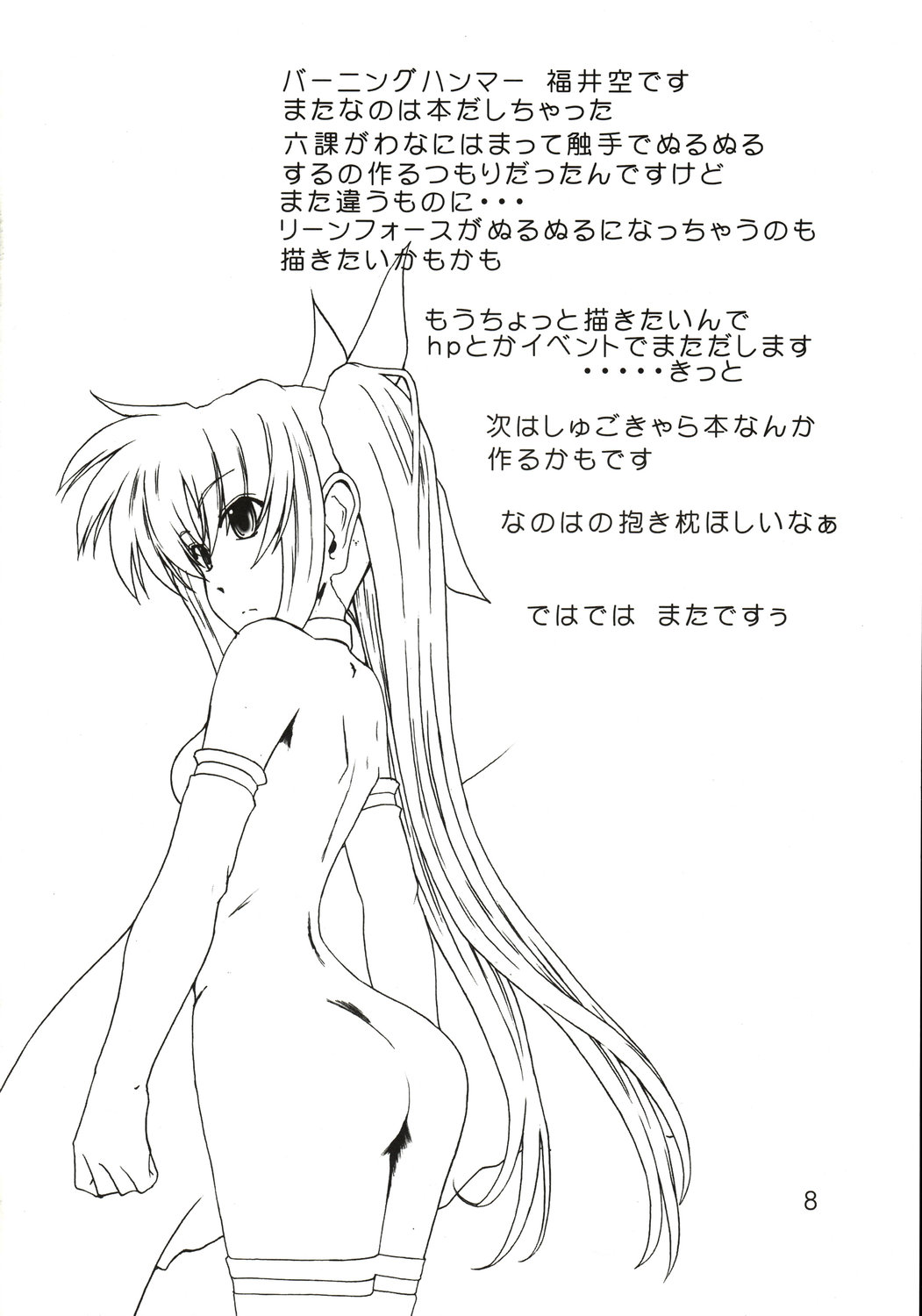 Jikuu Kanrikyoku no Ichinichi page 7 full