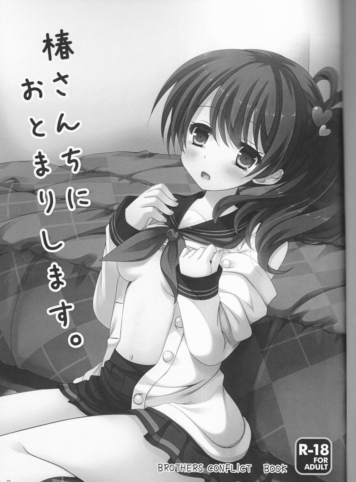 Tsubaki-san chi ni Otomari shimasu. page 3 full