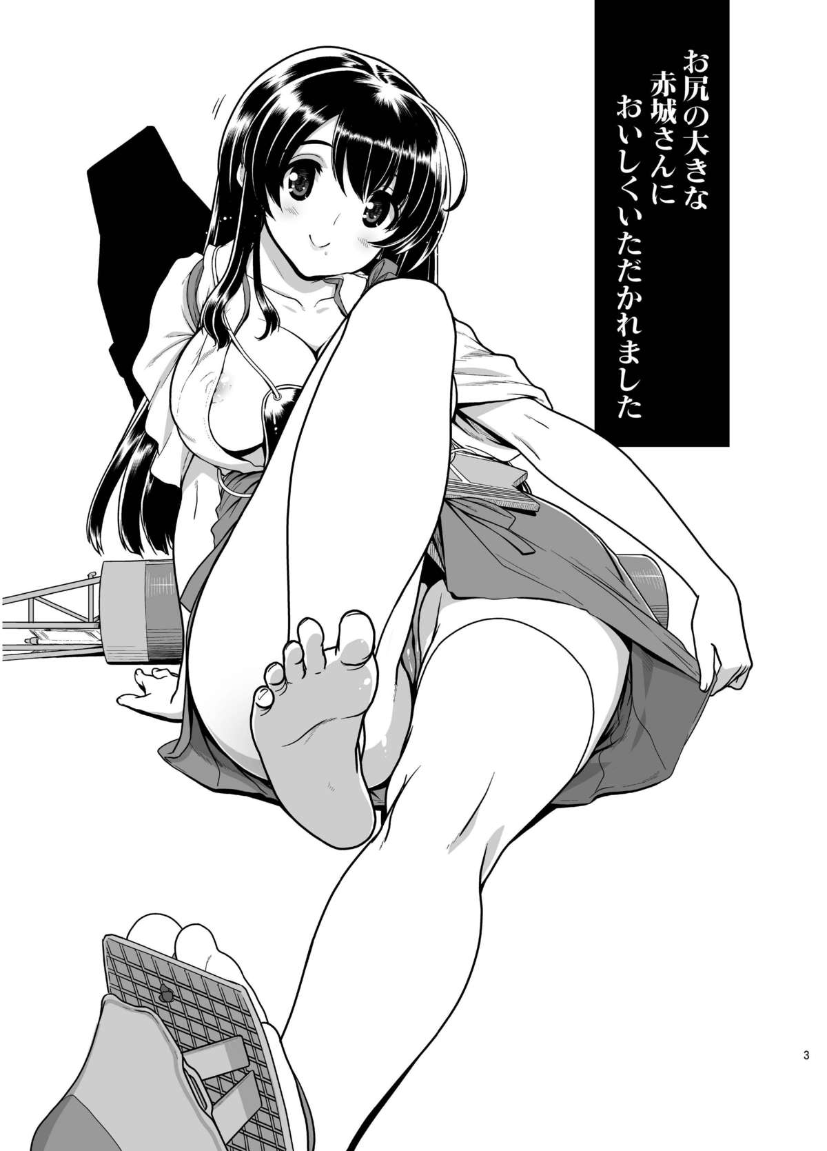 Oshiri no Ookii Akagi-san ni Oishiku Itadakaremashita page 2 full