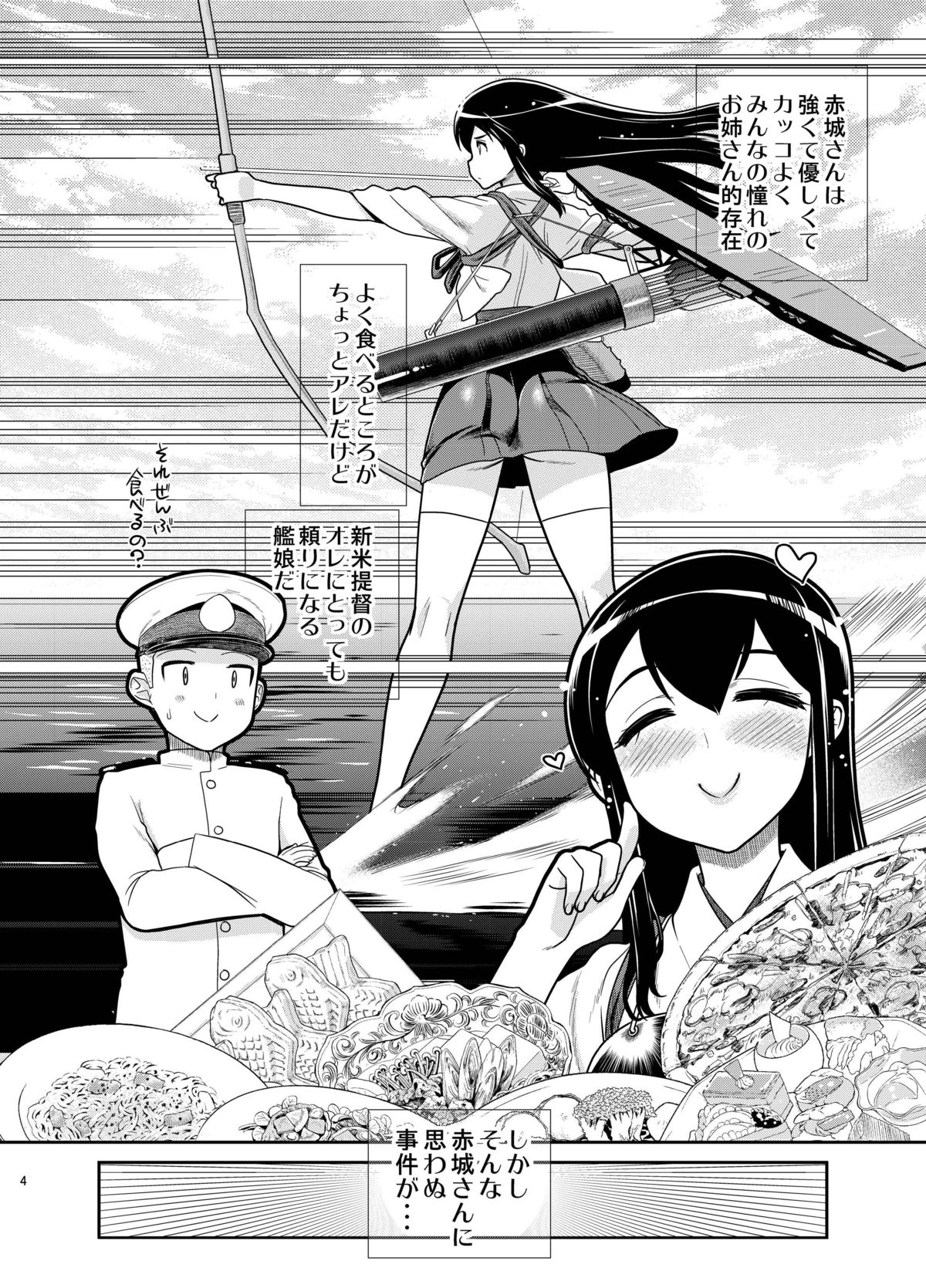 Oshiri no Ookii Akagi-san ni Oishiku Itadakaremashita page 3 full
