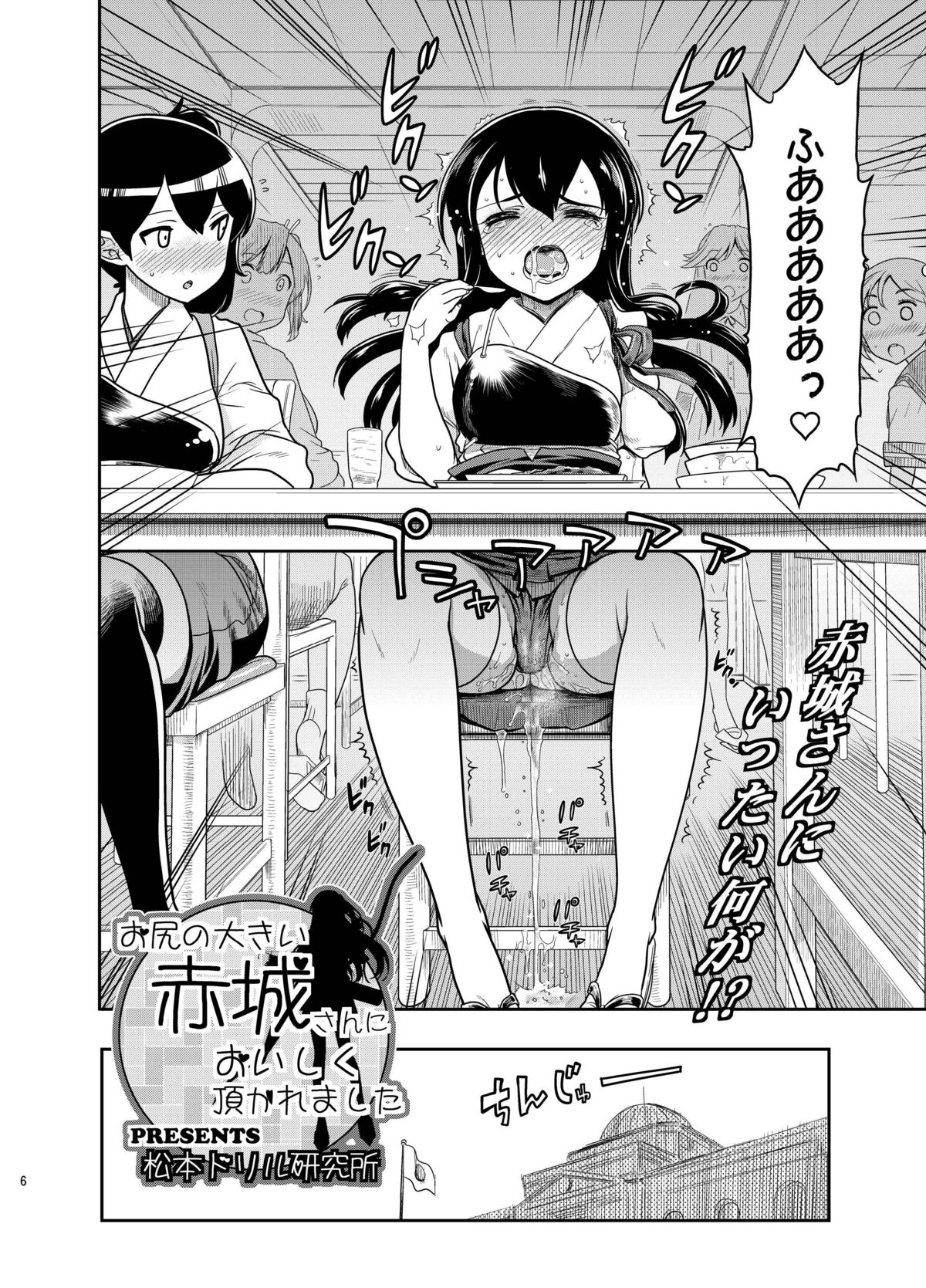 Oshiri no Ookii Akagi-san ni Oishiku Itadakaremashita page 5 full