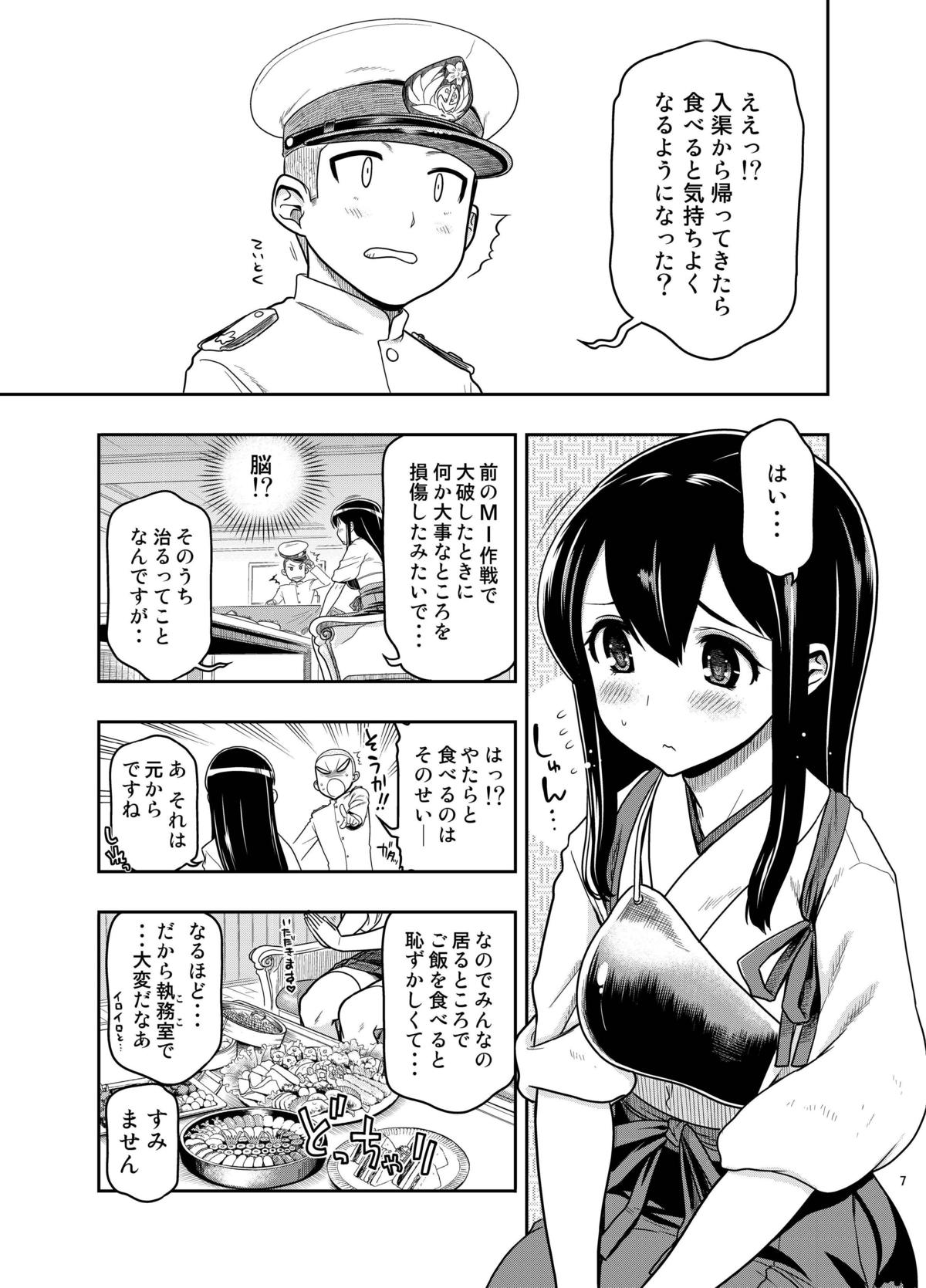 Oshiri no Ookii Akagi-san ni Oishiku Itadakaremashita page 6 full