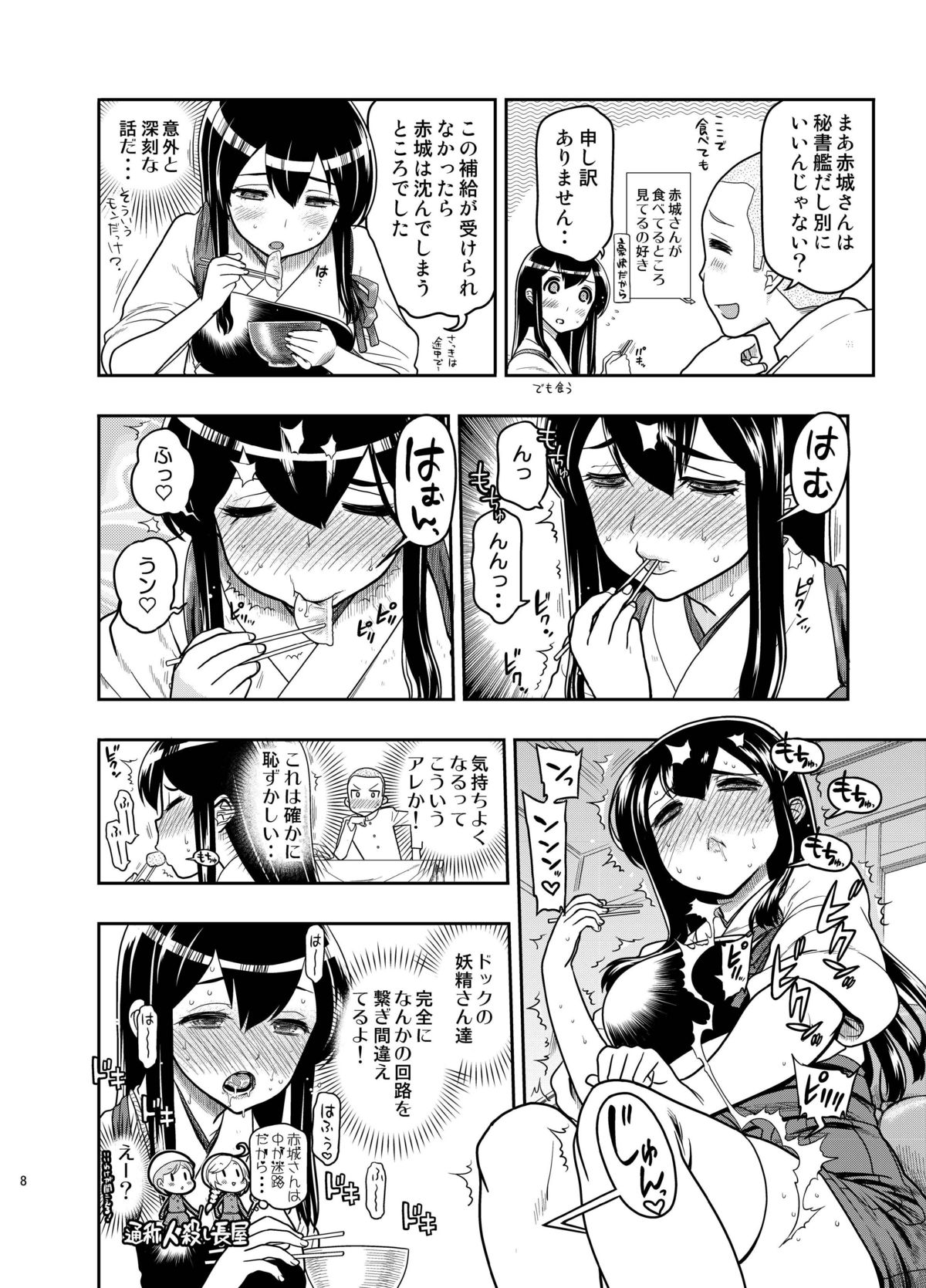 Oshiri no Ookii Akagi-san ni Oishiku Itadakaremashita page 7 full