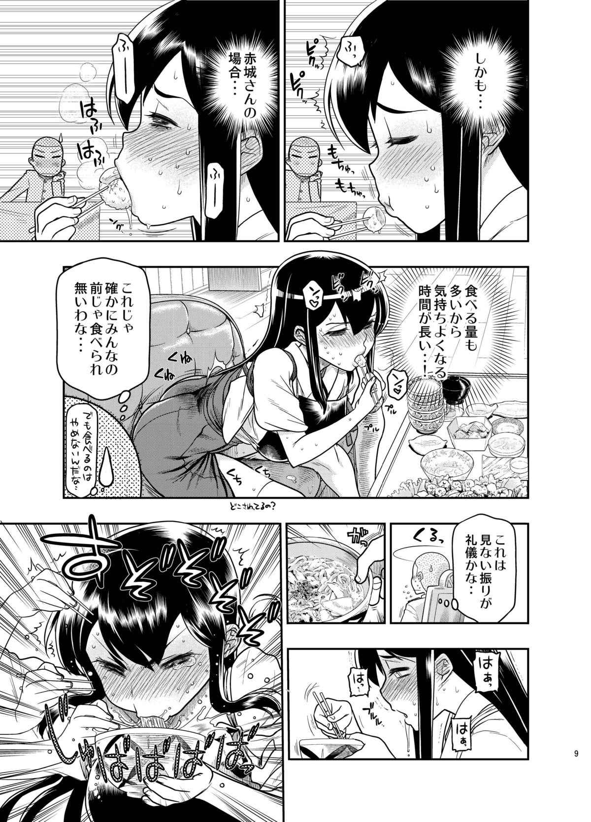 Oshiri no Ookii Akagi-san ni Oishiku Itadakaremashita page 8 full