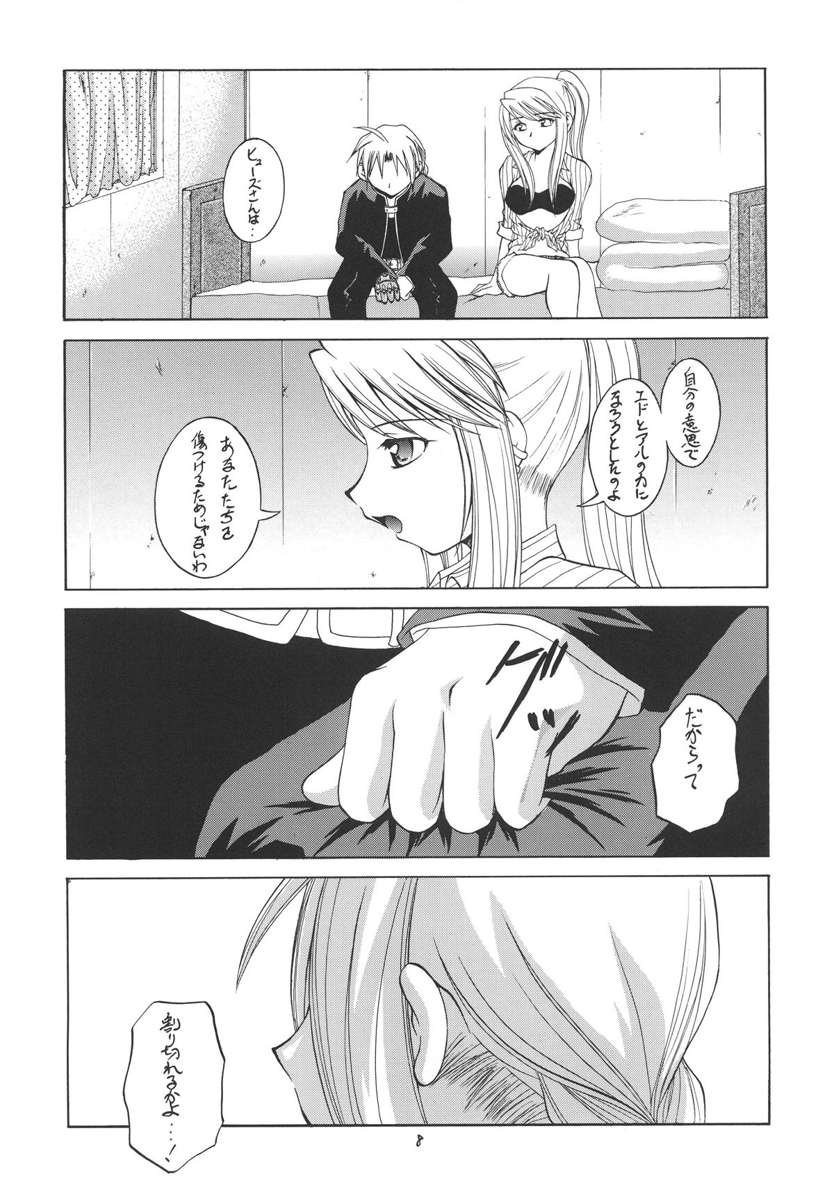 Hagane page 8 full