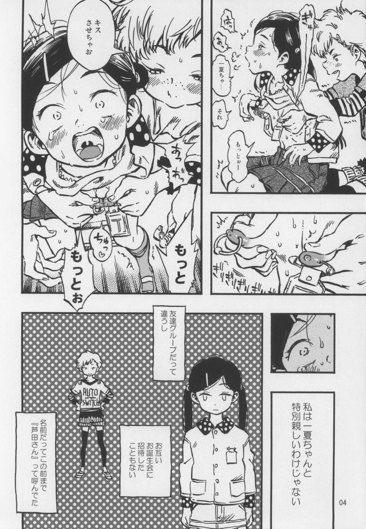 Geroko-chan to Chikubiko-chan page 3 full