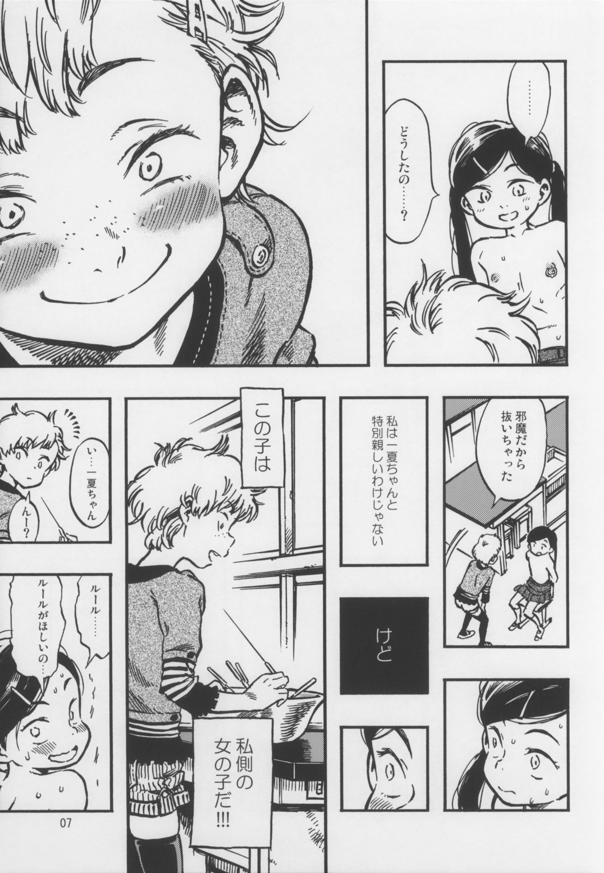 Geroko-chan to Chikubiko-chan page 6 full