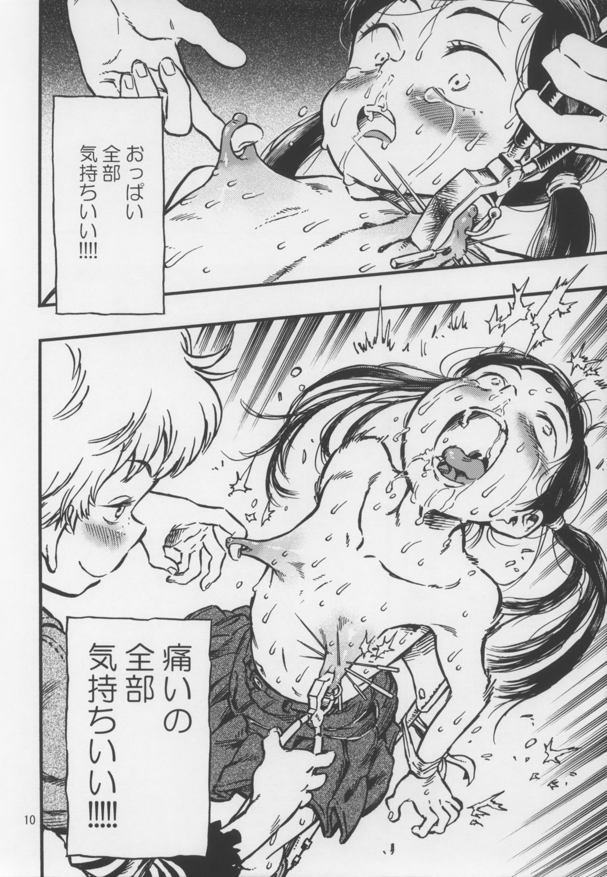 Geroko-chan to Chikubiko-chan page 9 full