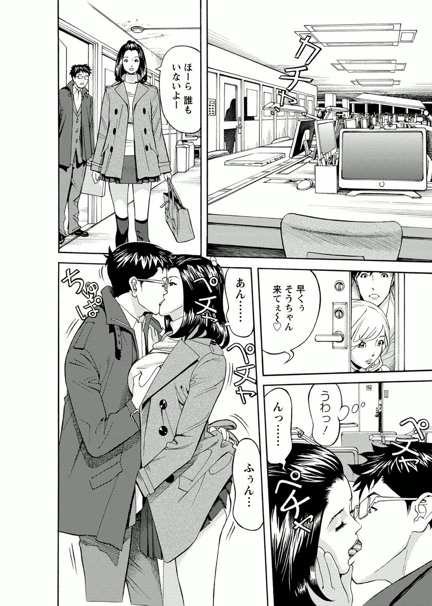 Kaisha de Iroiro page 10 full