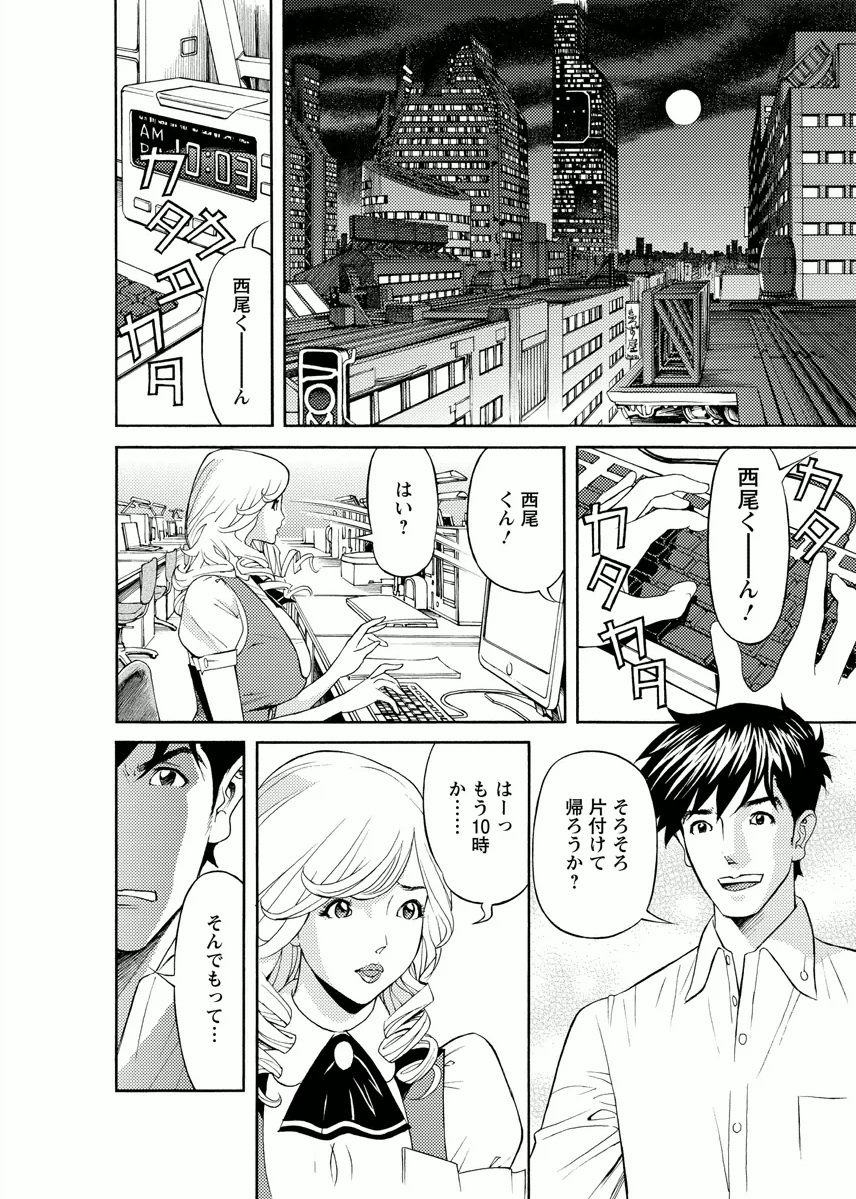 Kaisha de Iroiro page 6 full