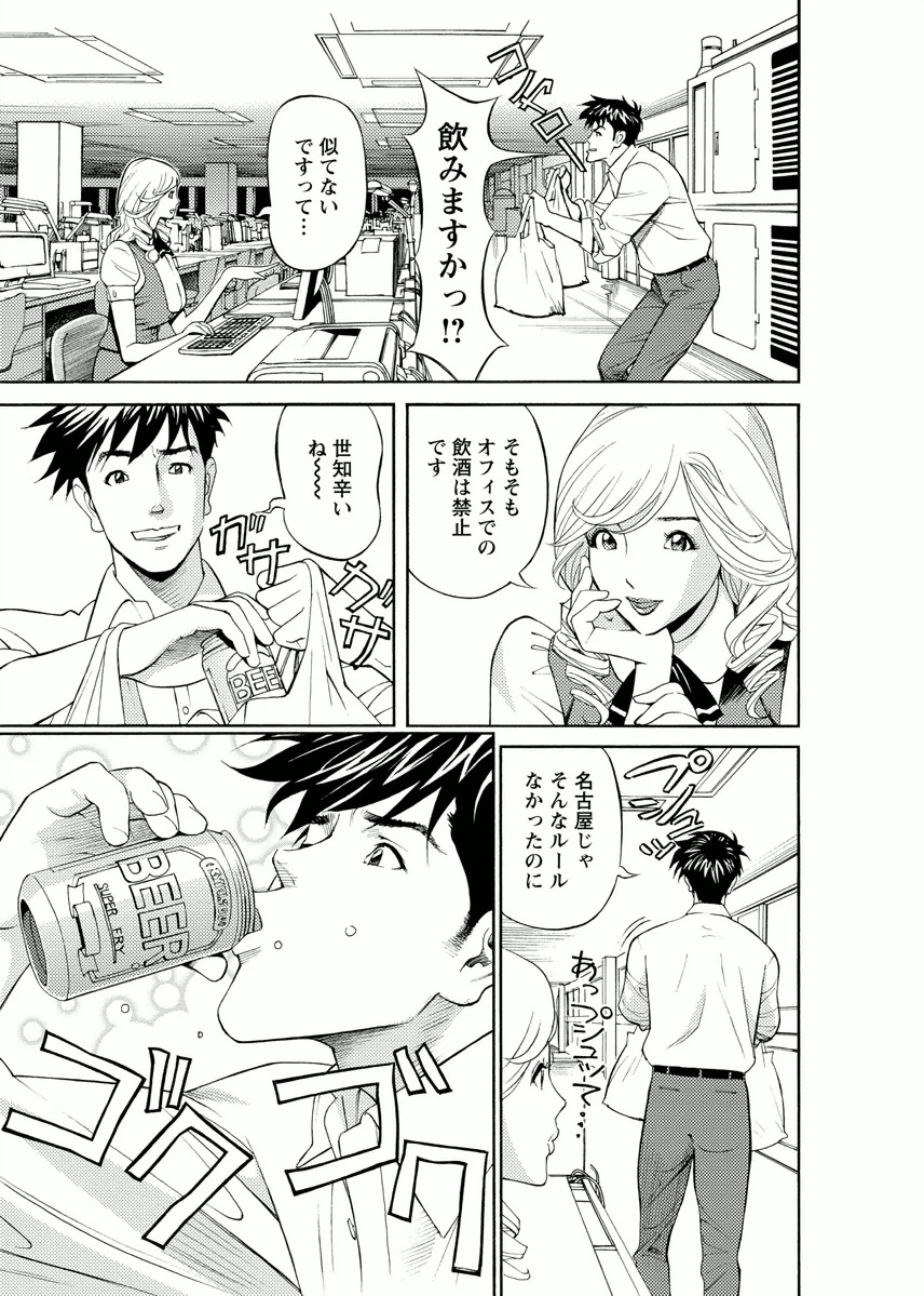 Kaisha de Iroiro page 7 full