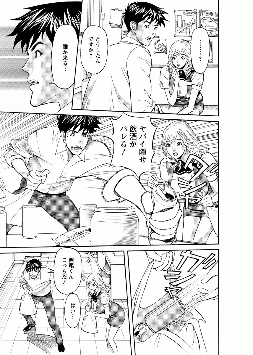 Kaisha de Iroiro page 9 full