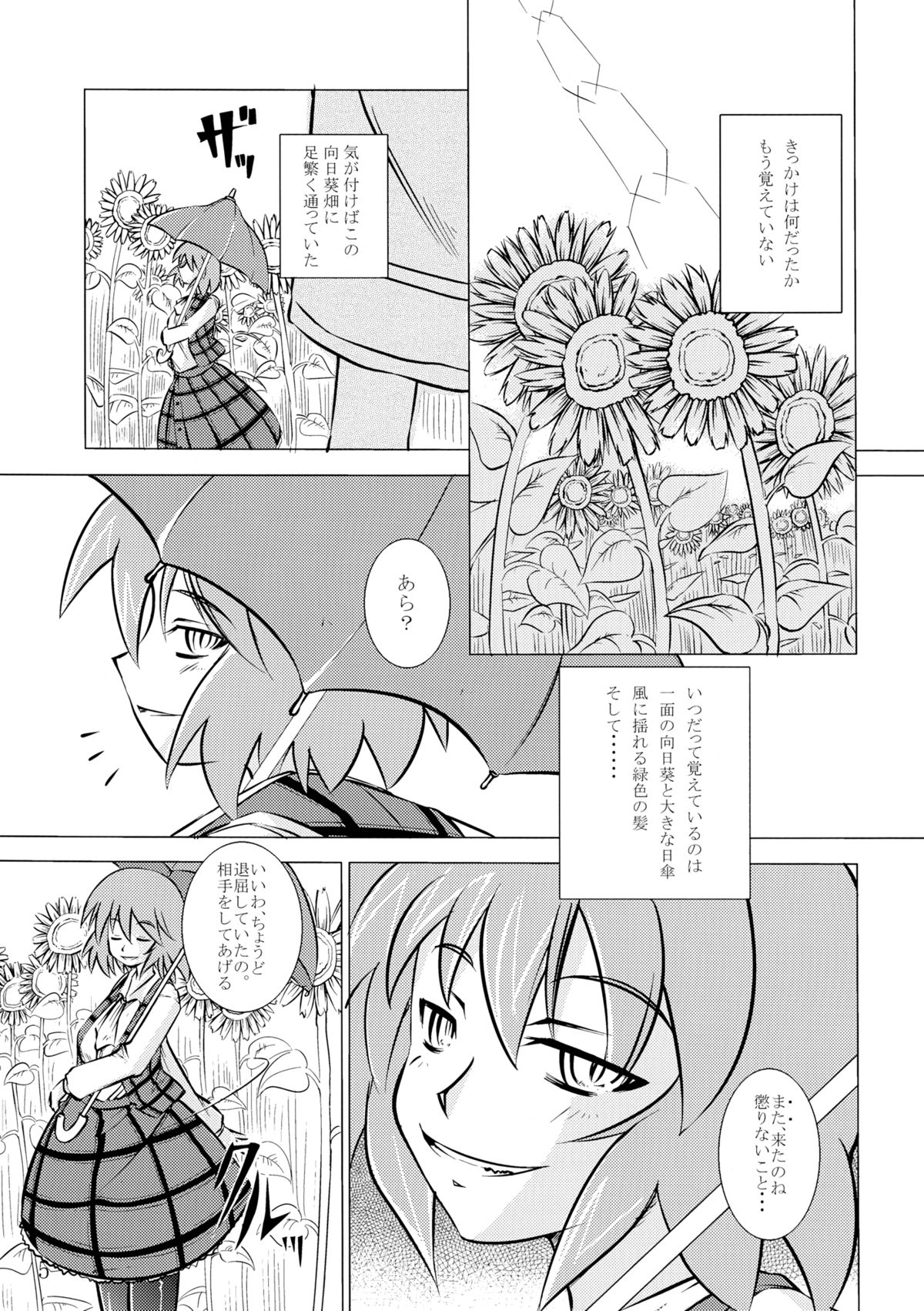 Ura Gensoukyou 2 page 4 full