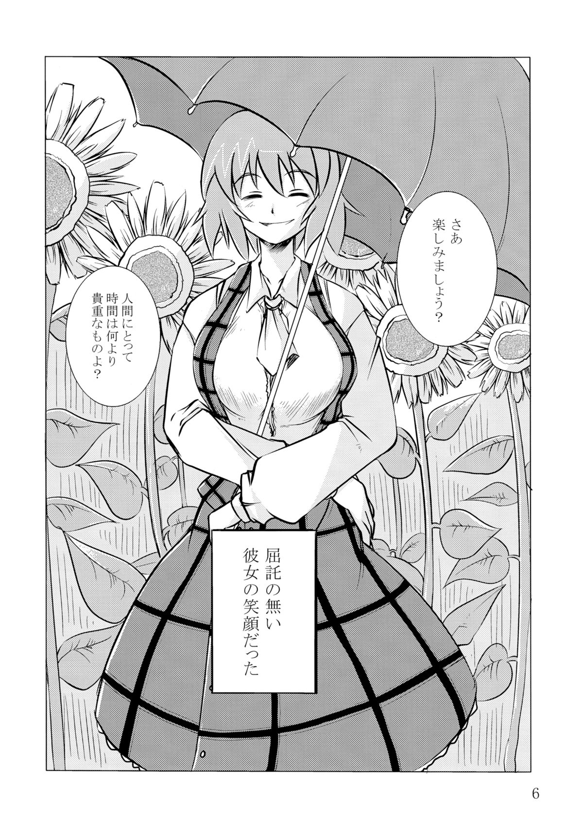 Ura Gensoukyou 2 page 5 full