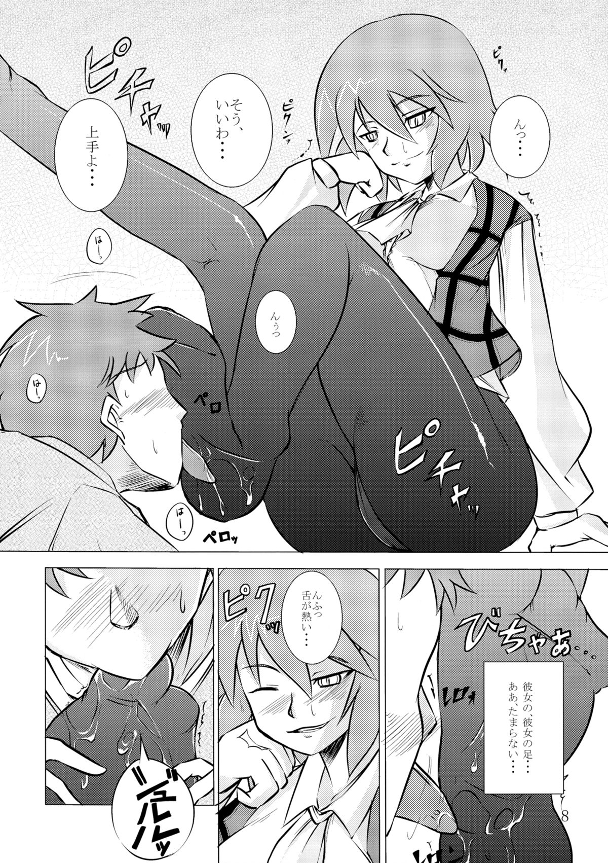 Ura Gensoukyou 2 page 7 full