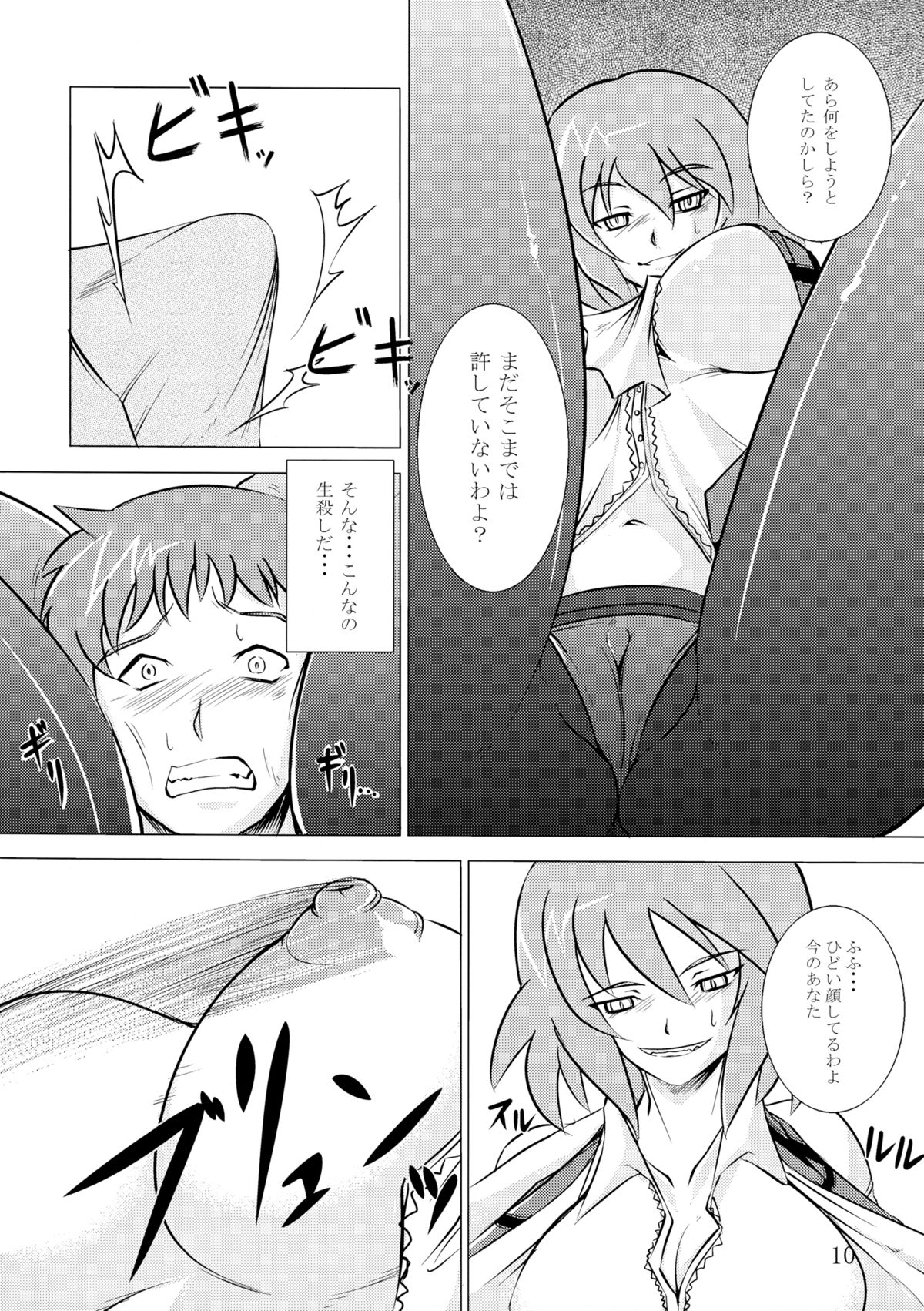 Ura Gensoukyou 2 page 9 full