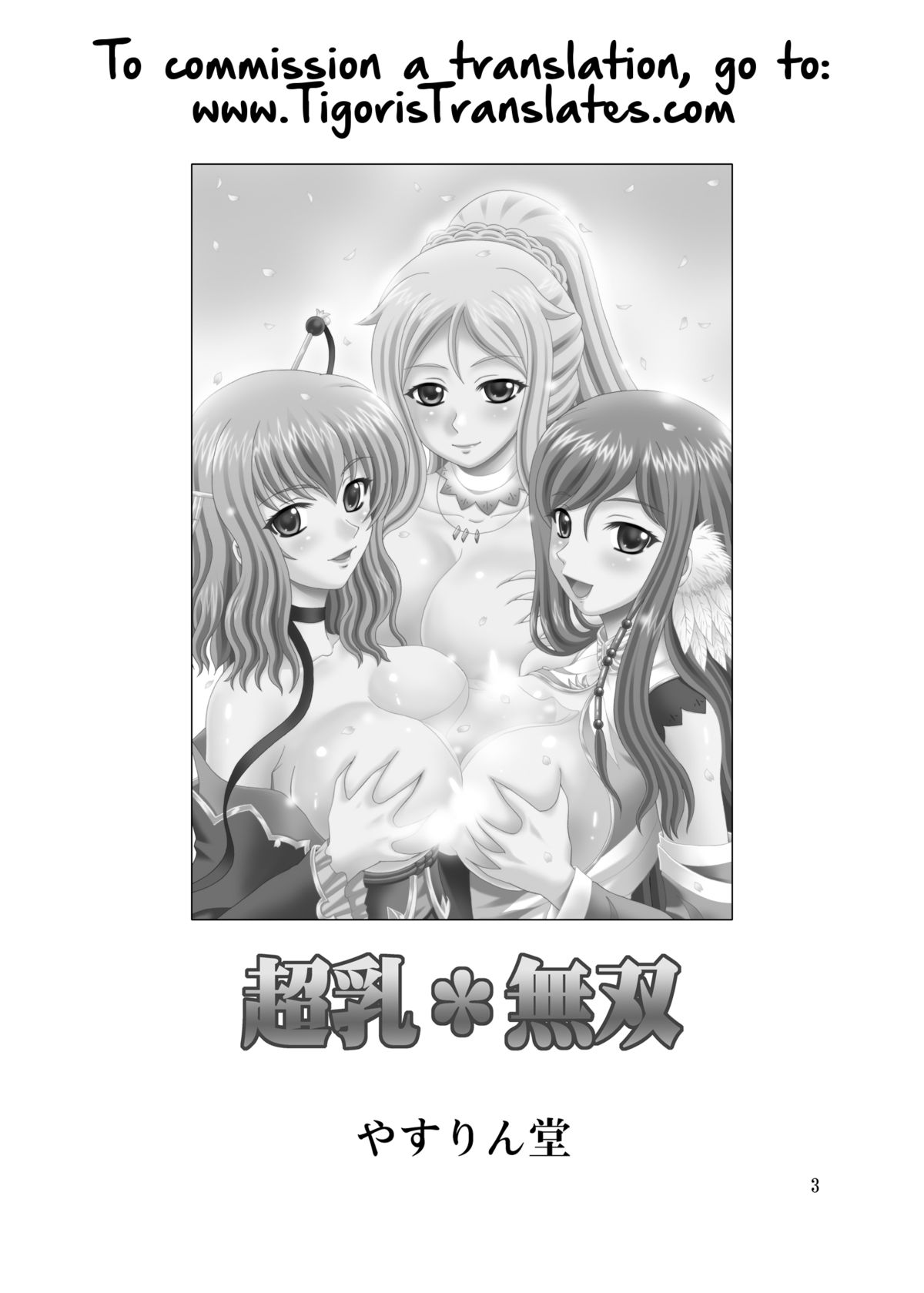 Chounyuu Musou page 2 full