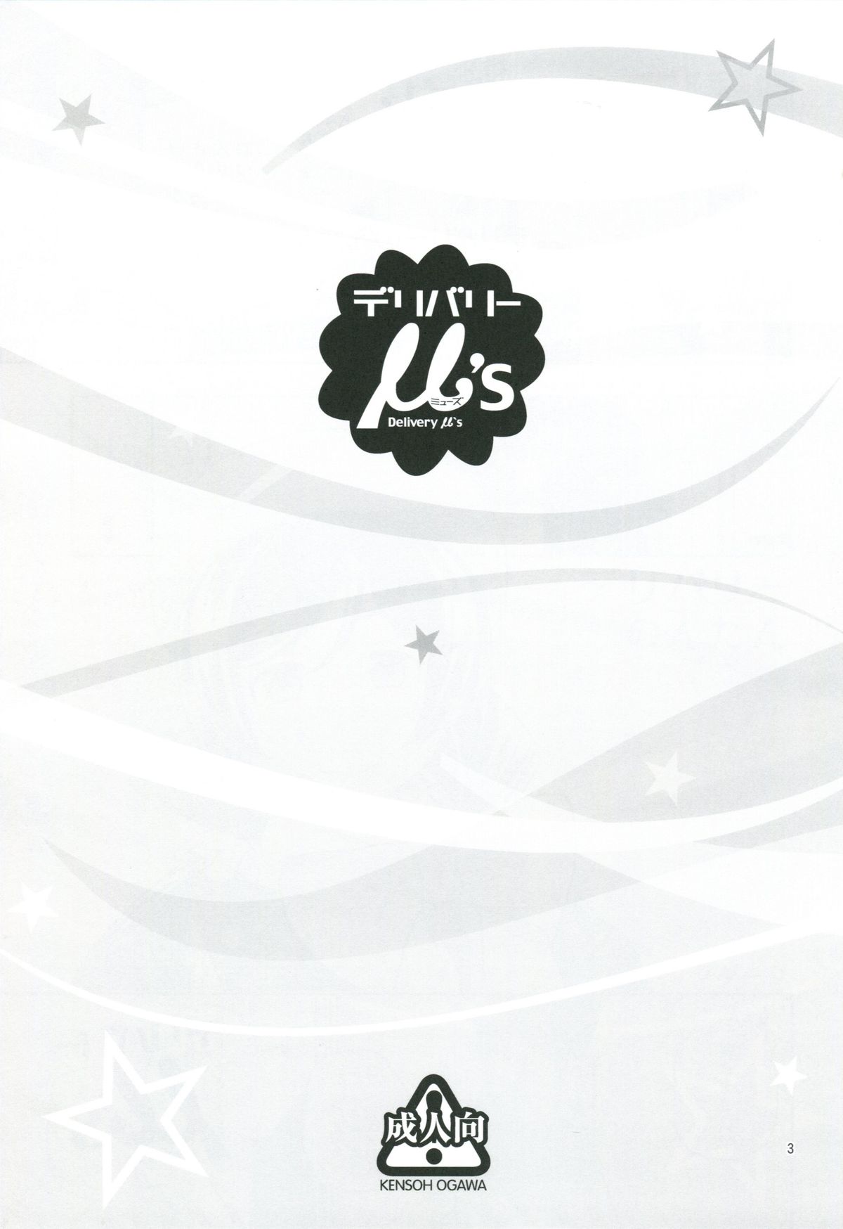 Delivery μ's page 3 full