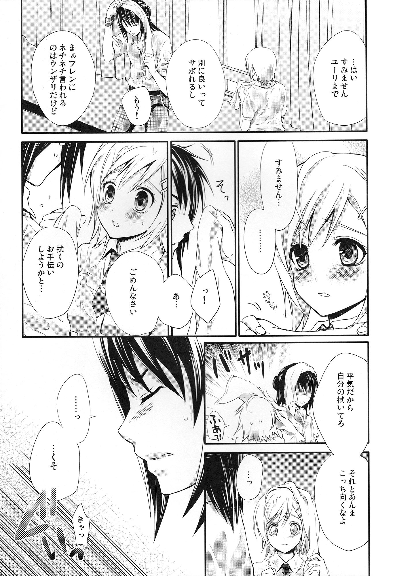 Summer Scandal page 10 full