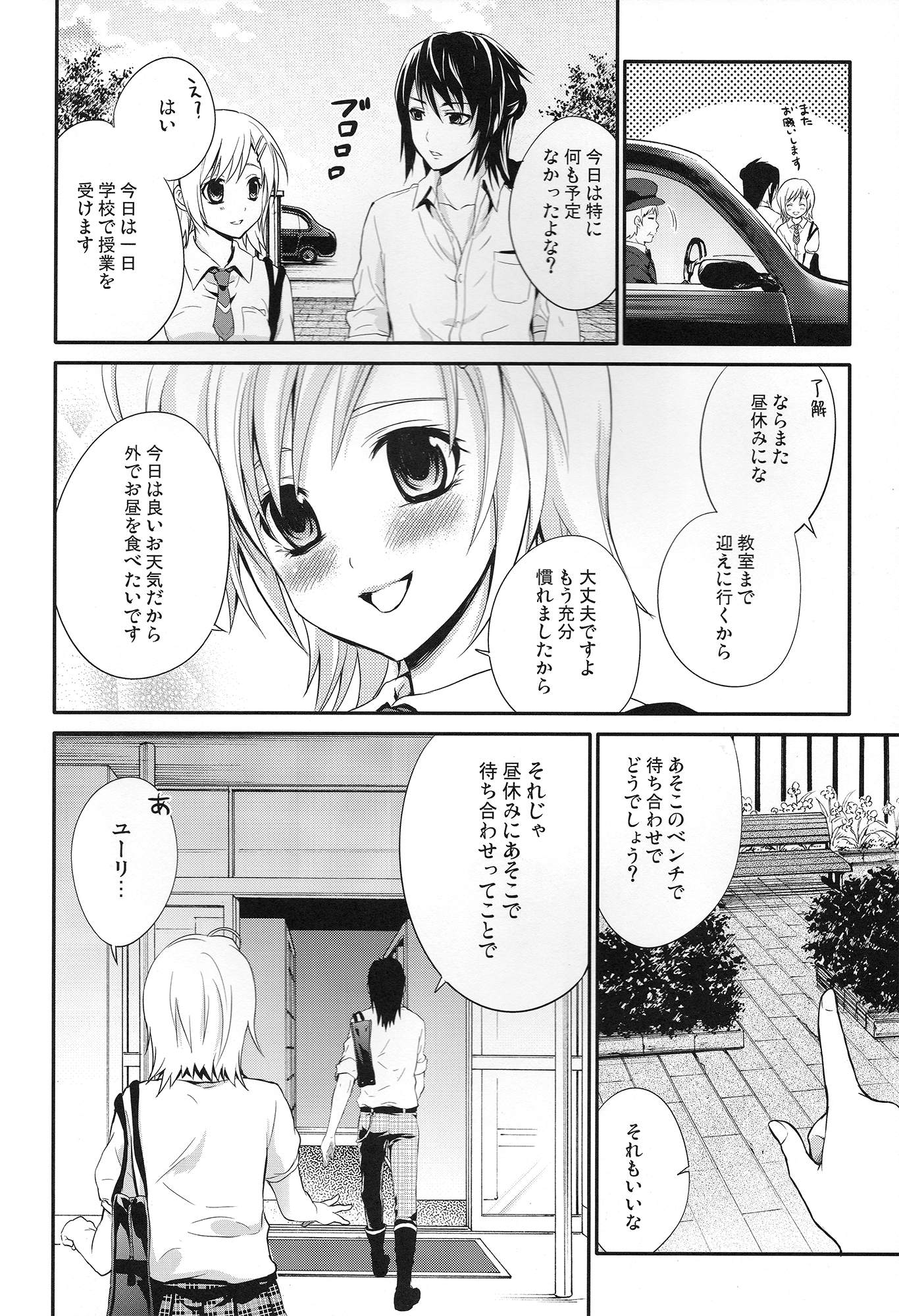 Summer Scandal page 5 full
