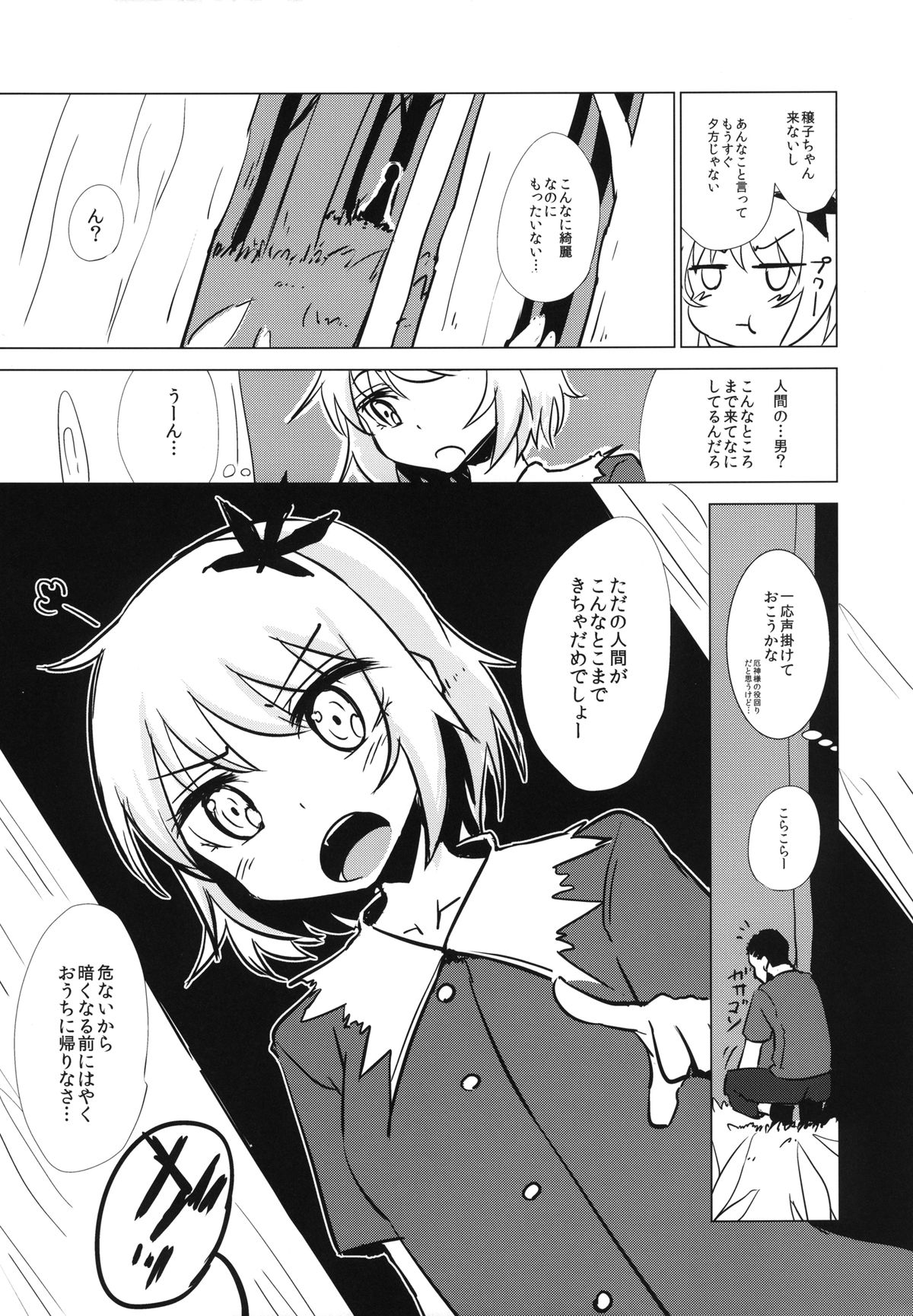 Aki Chirashi Shizuha page 6 full