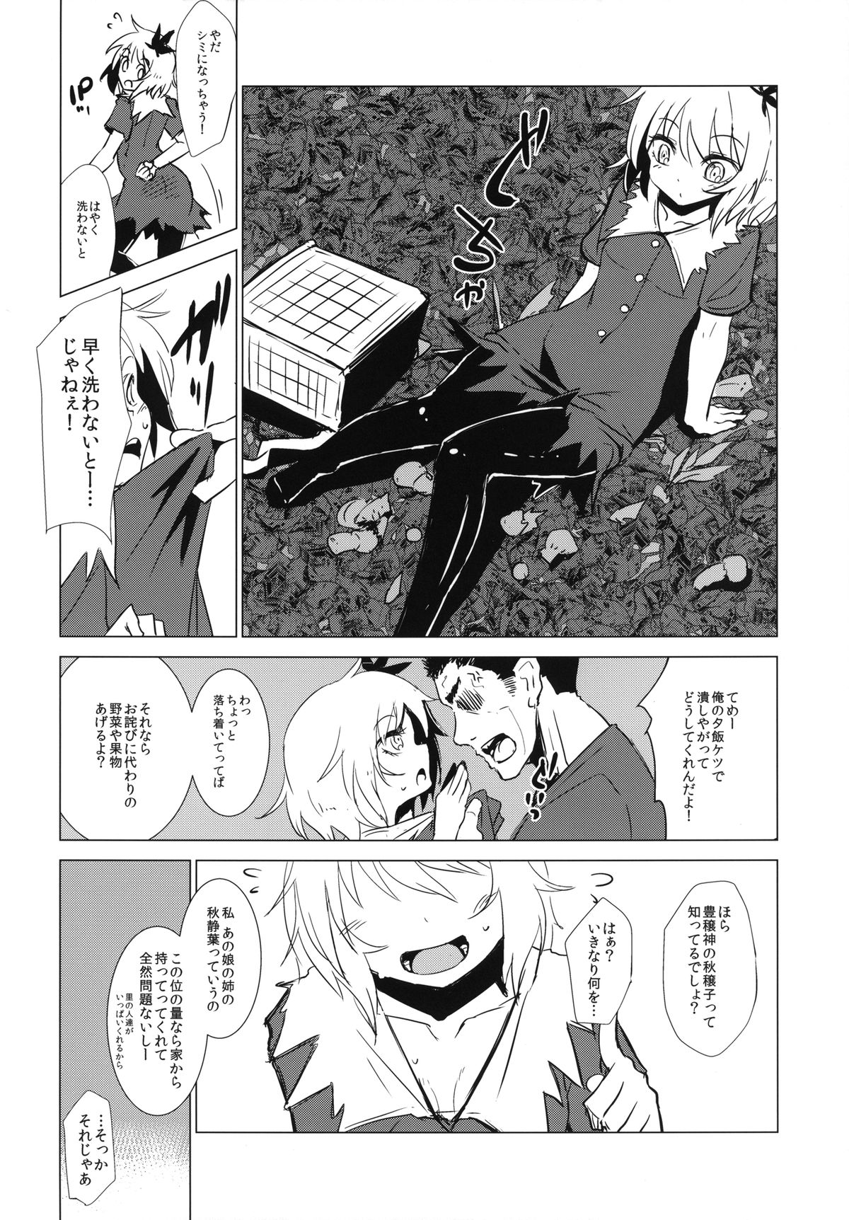 Aki Chirashi Shizuha page 8 full