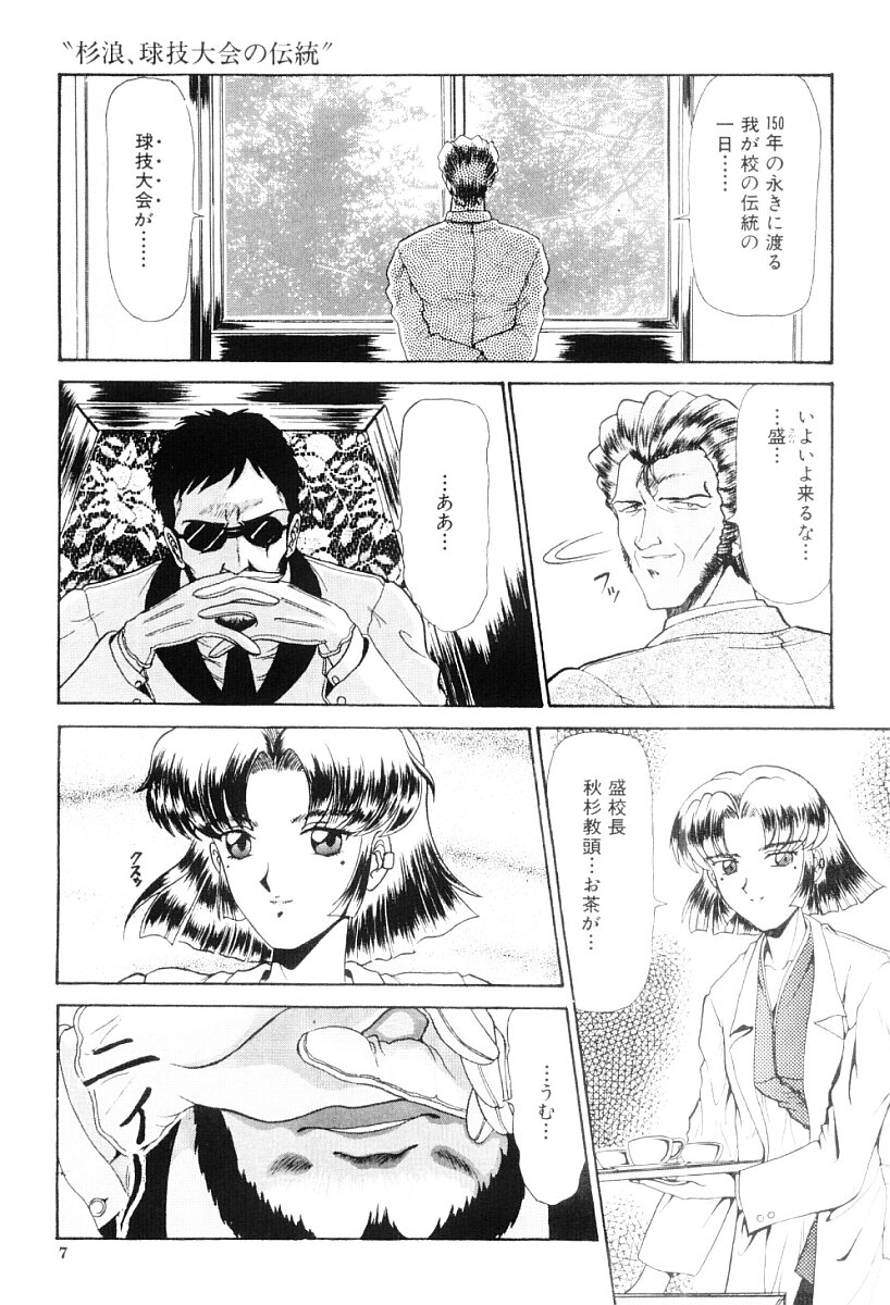 Shin Tokyo Shiritsu Gakuen no Dentou page 6 full