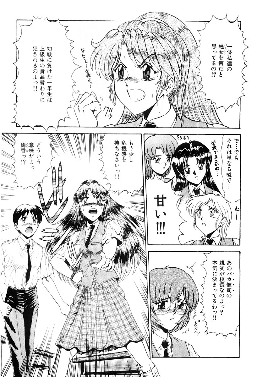 Shin Tokyo Shiritsu Gakuen no Dentou page 8 full