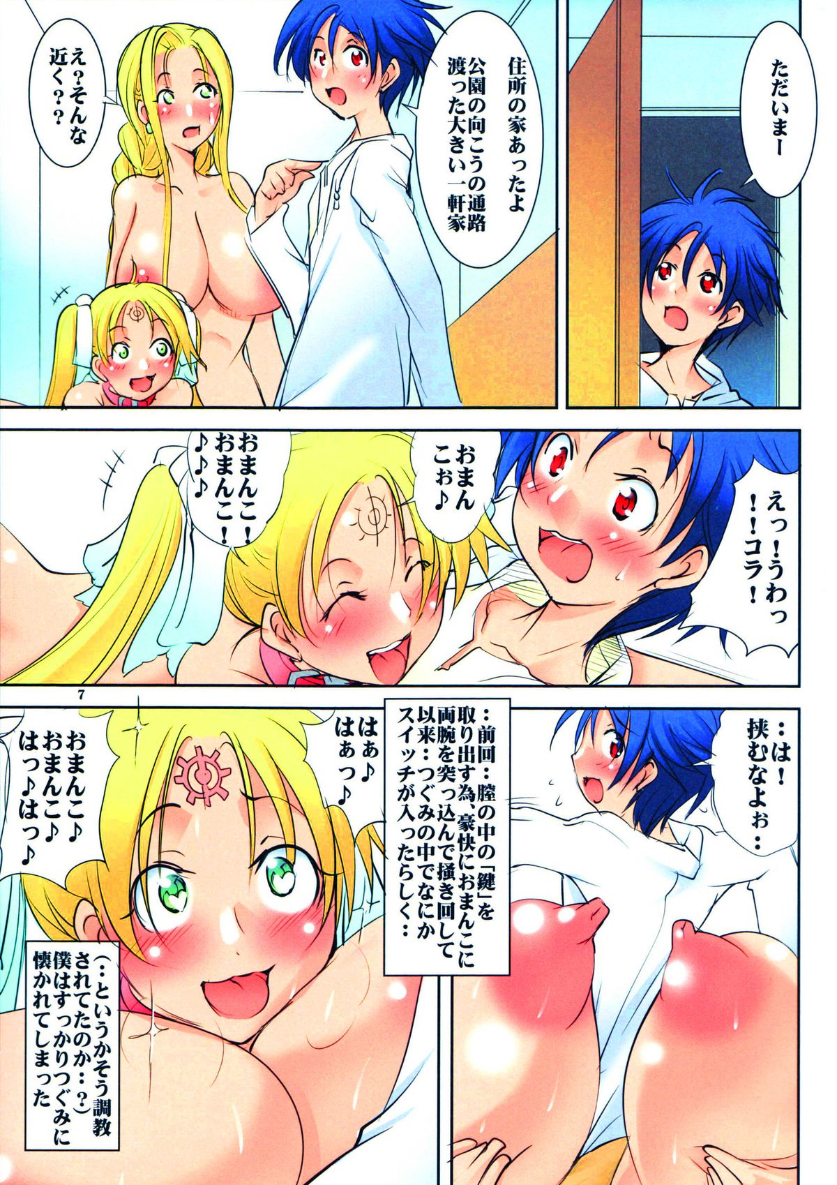 Henkyakuzumi 3 page 6 full