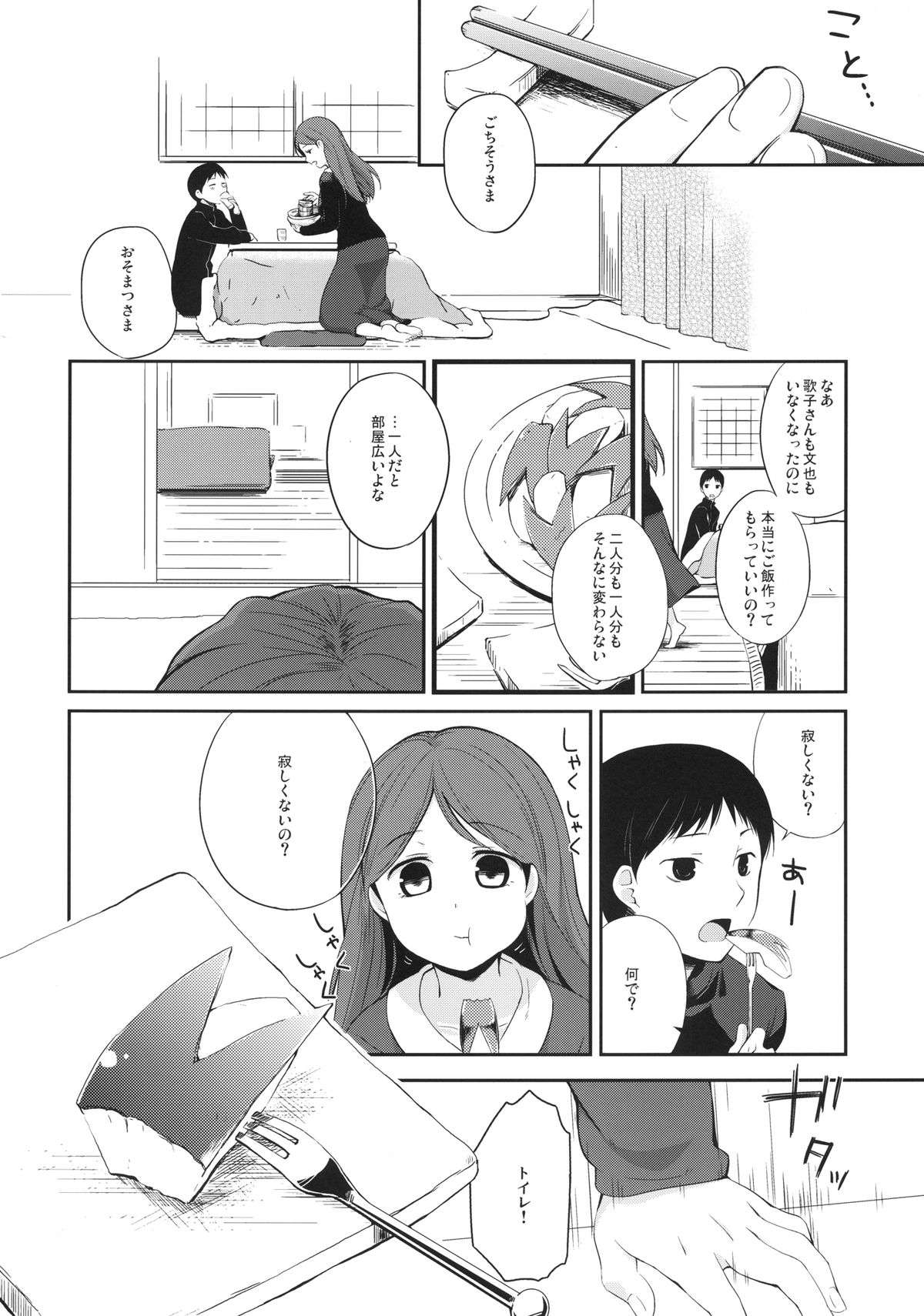 Kanojo no Pet Jinsei 4 page 8 full